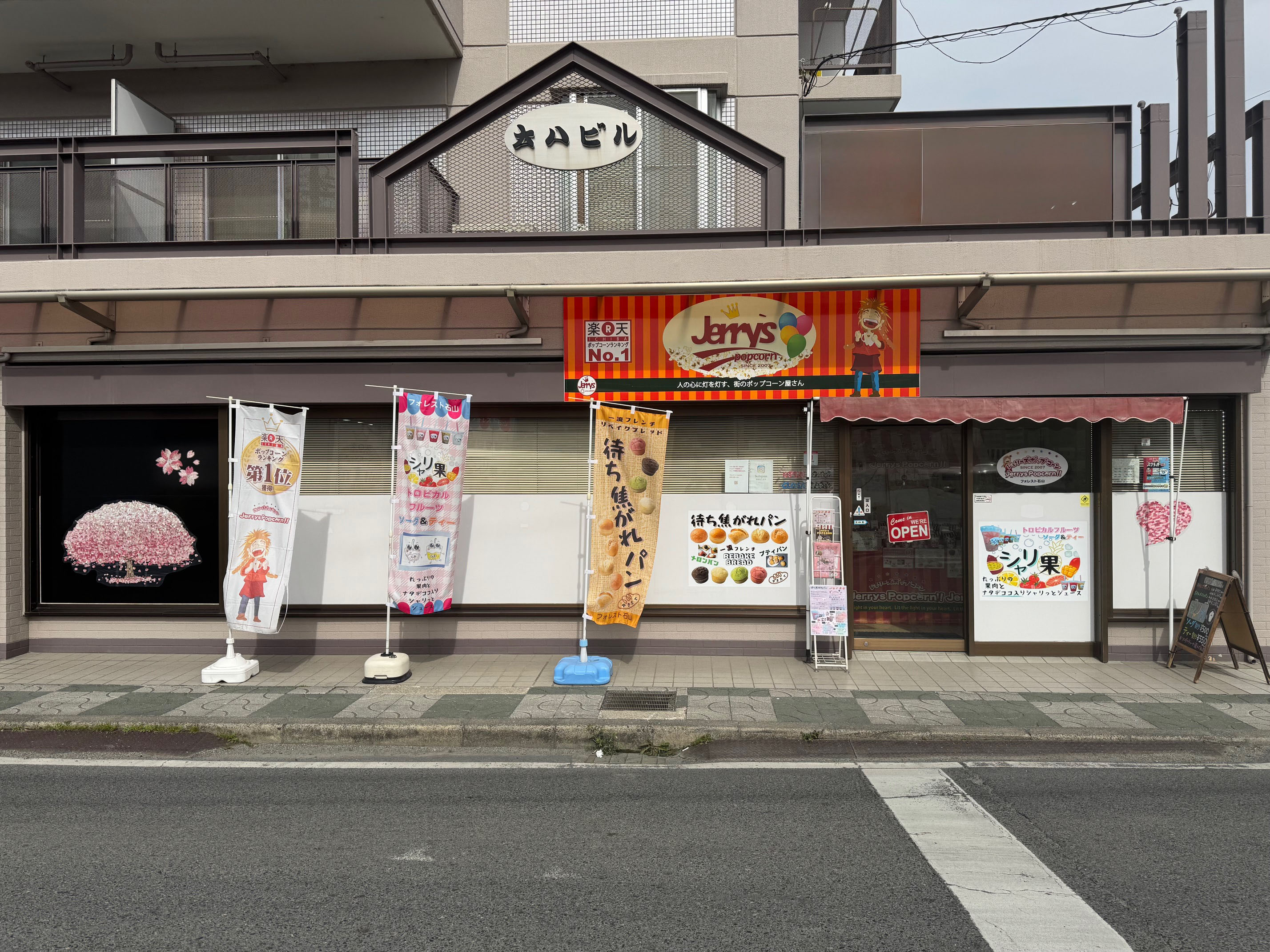 ジェリーズポップコーン石山店