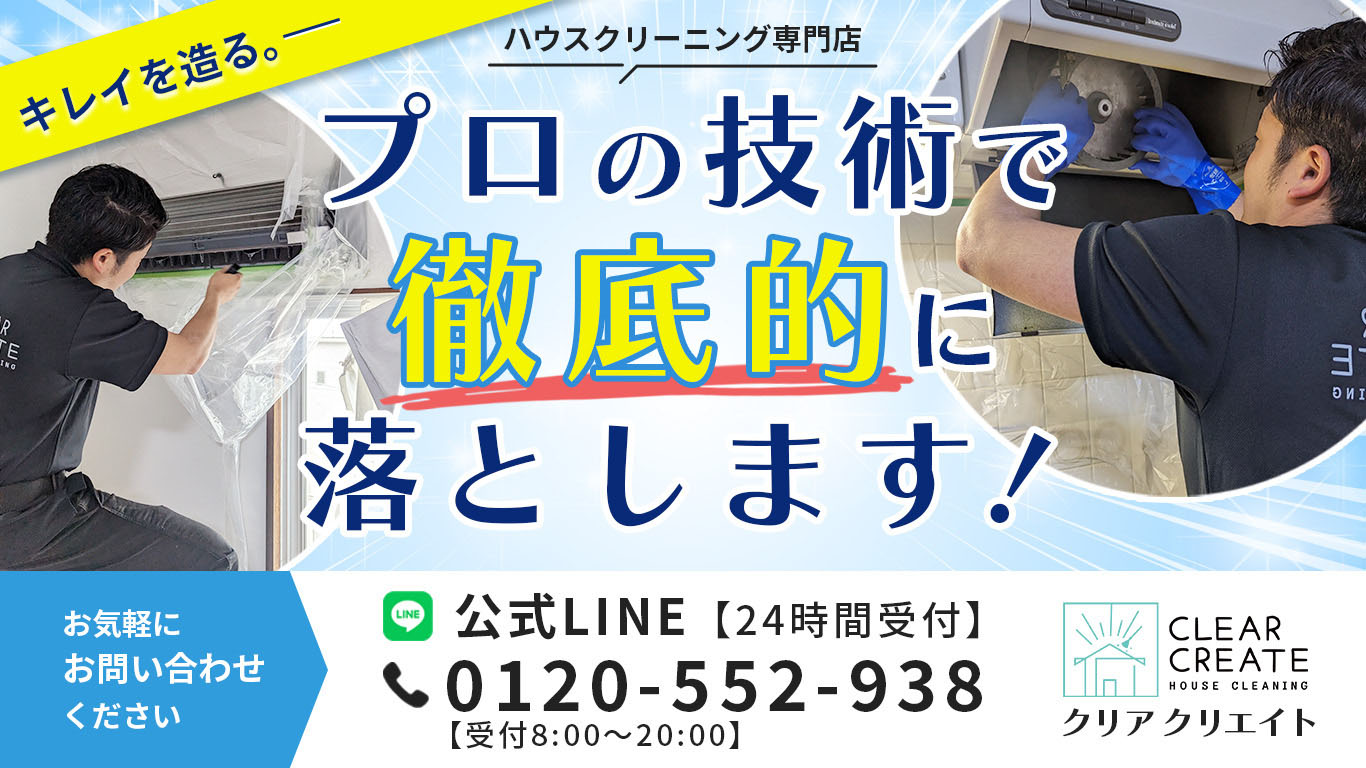 CLEAR　CREATE