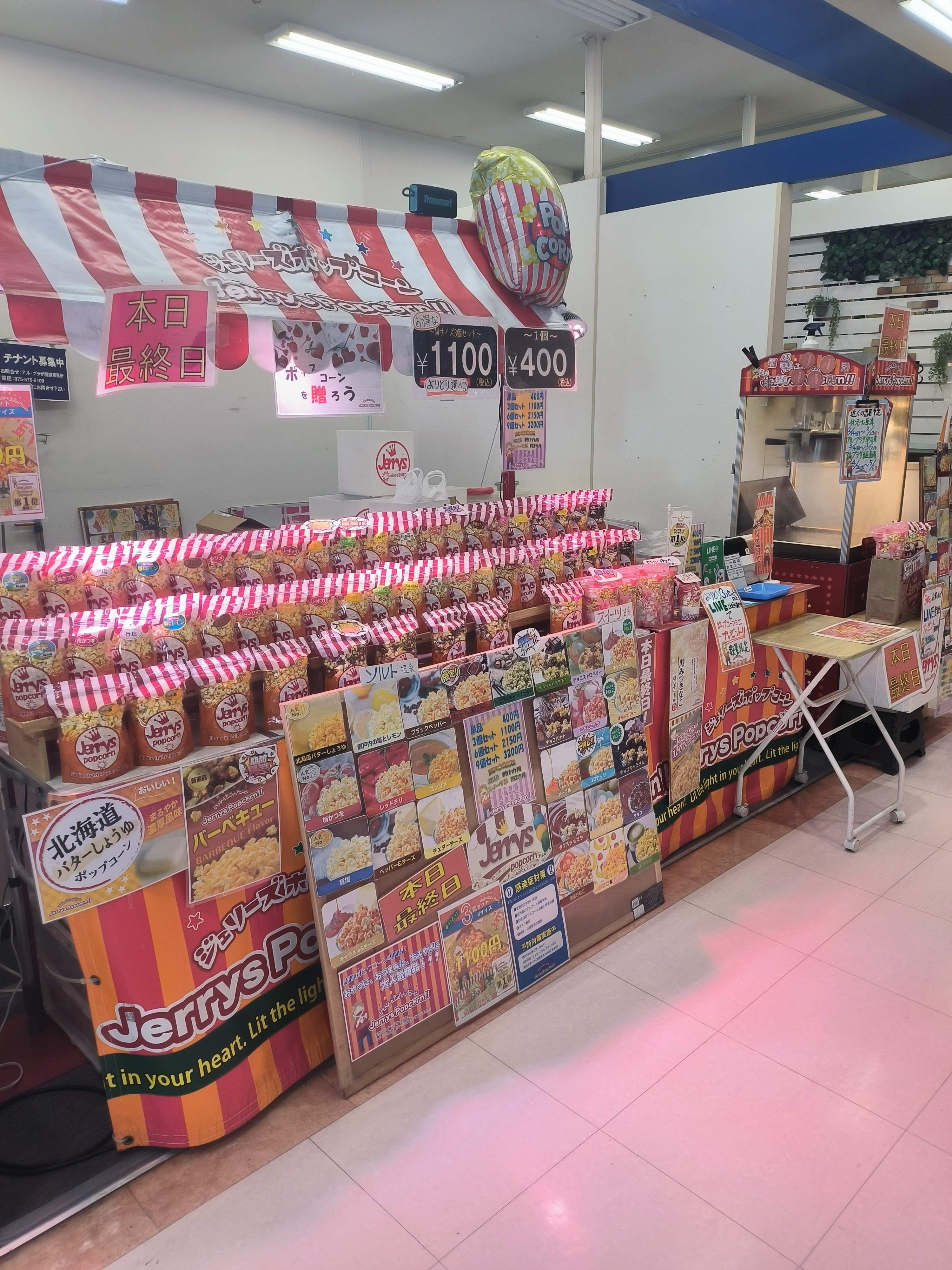 ジェリーズポップコーン暁店