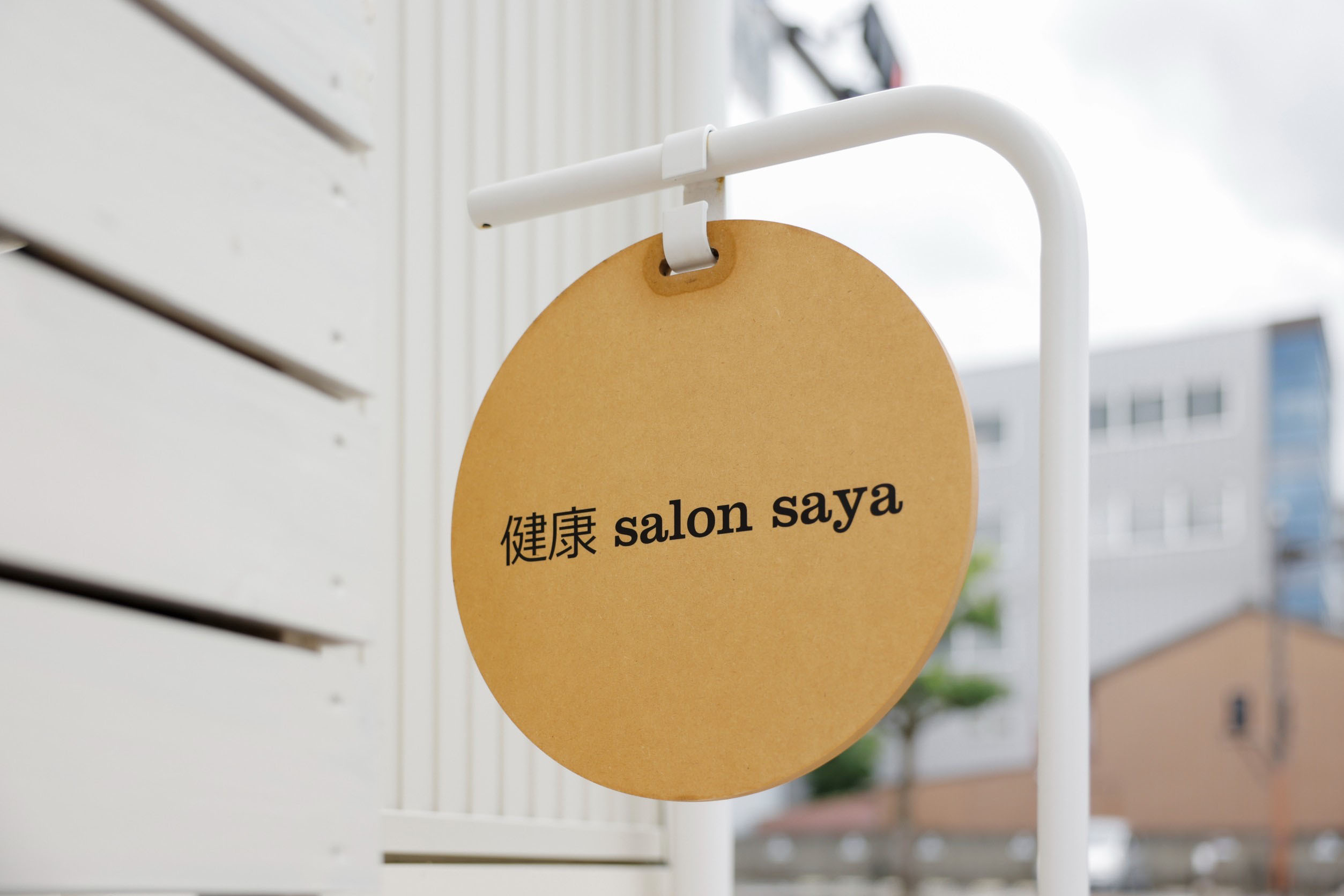 健康salonsaya
