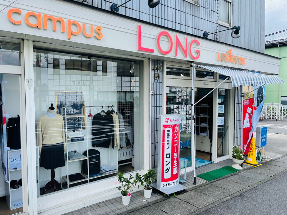 制服専門店ロング瀬田店