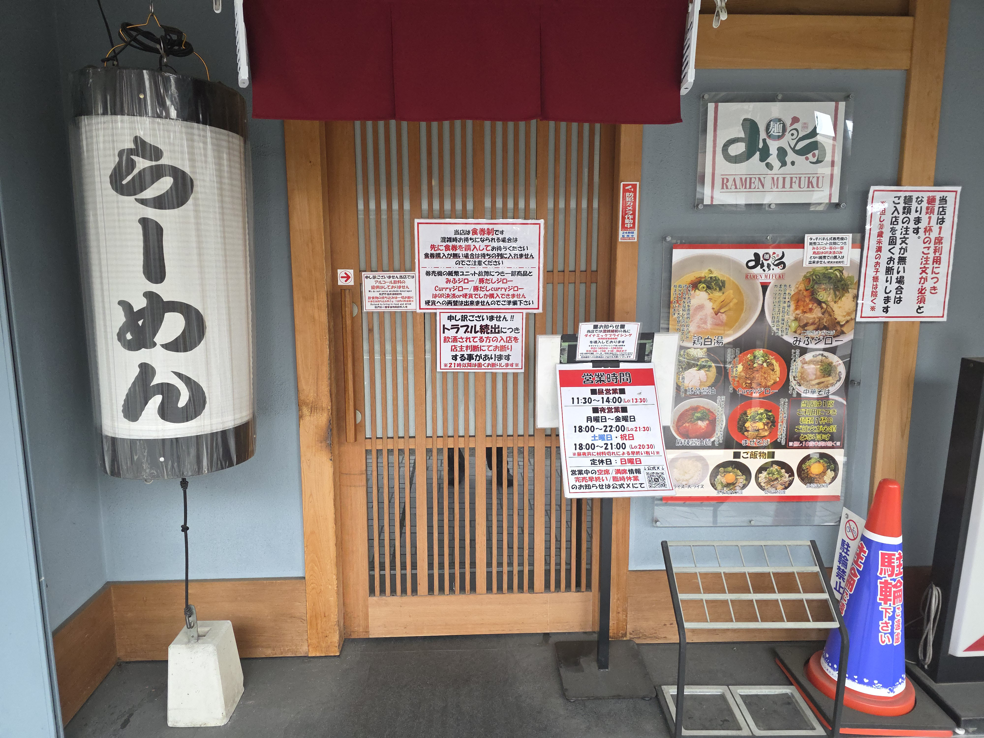 らーめん みふく