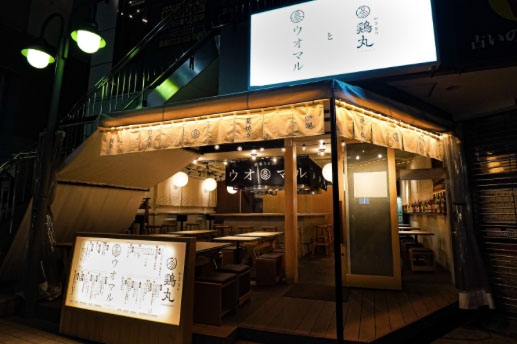 ウオマルと鶏丸　石山店