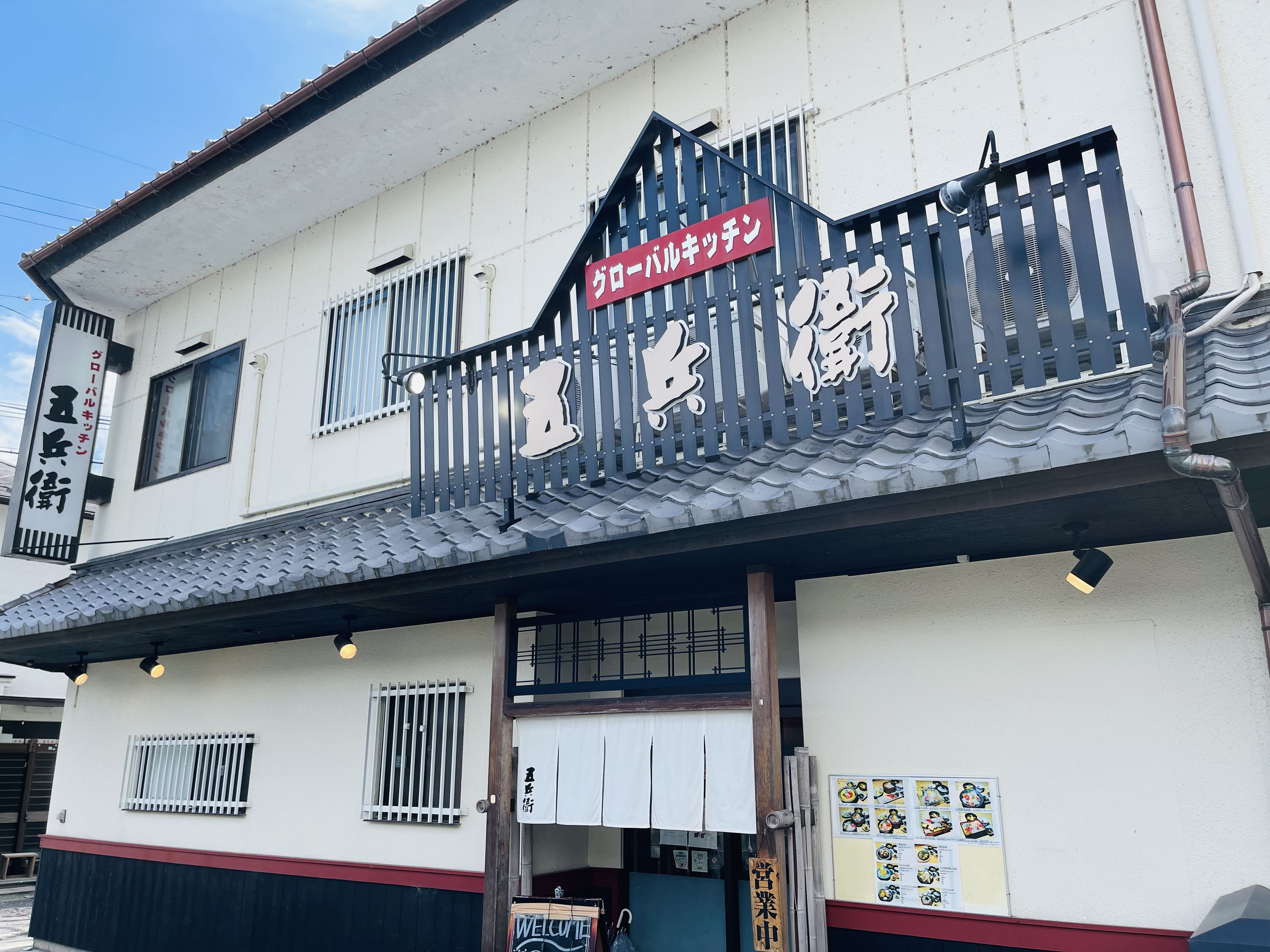 五兵衛