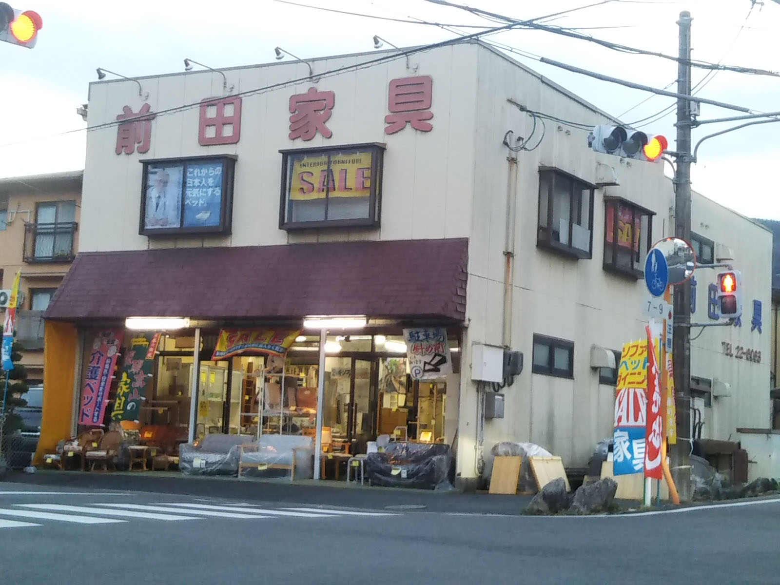 前田家具店
