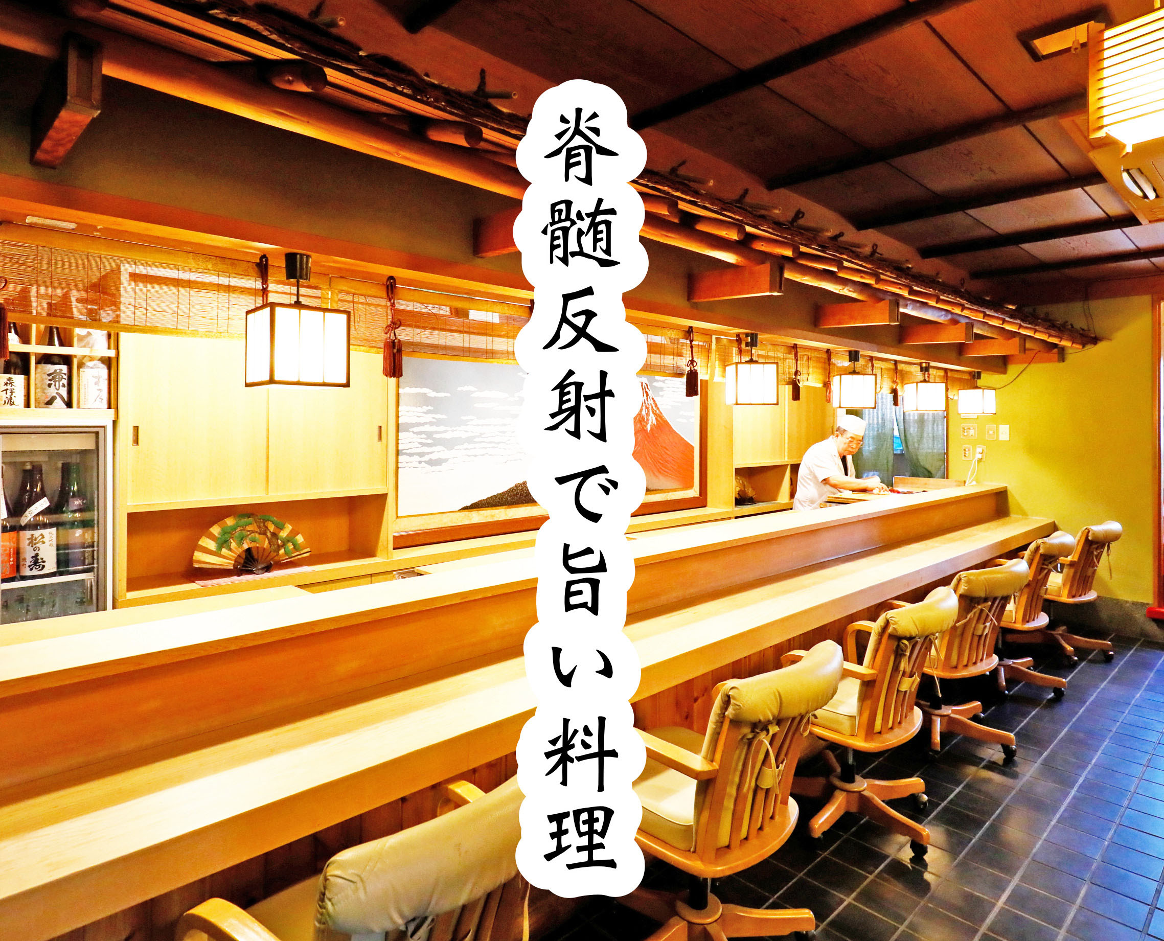 寿司ふじ