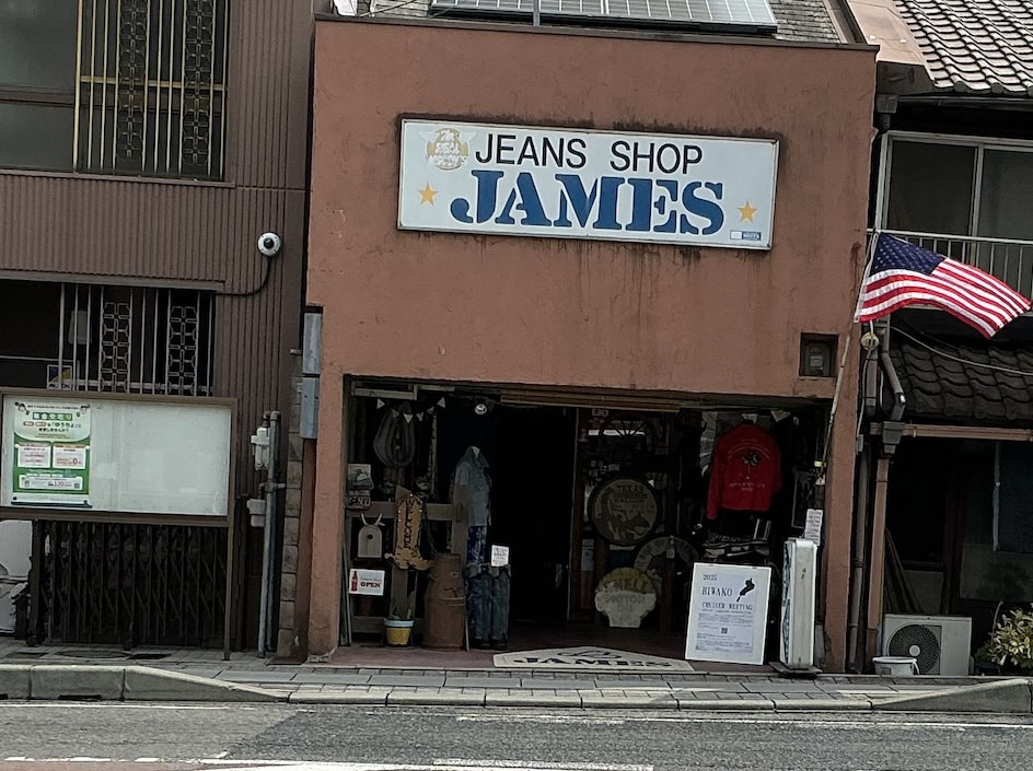 ジーンズショップジェームス