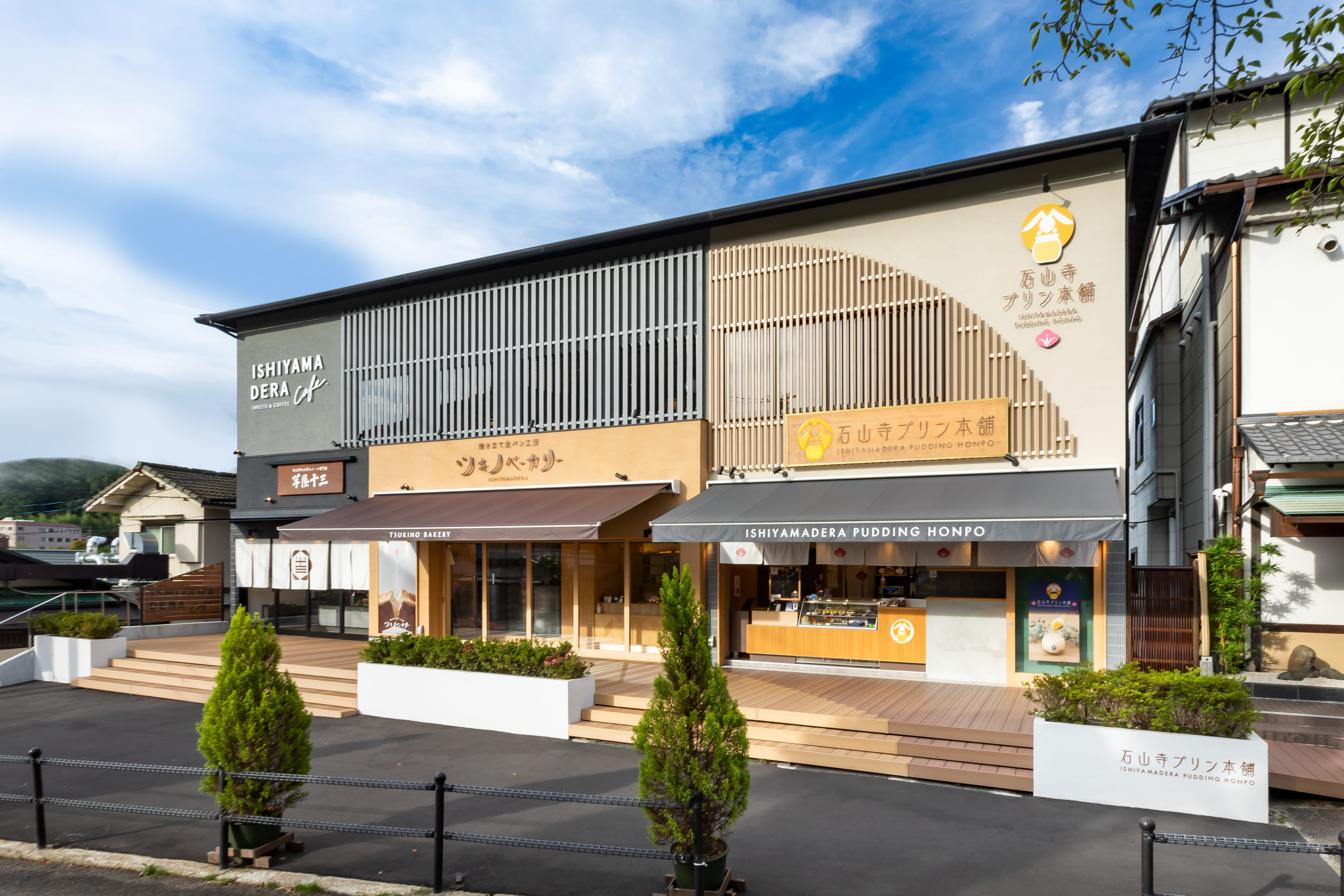 石山寺プリン本舗