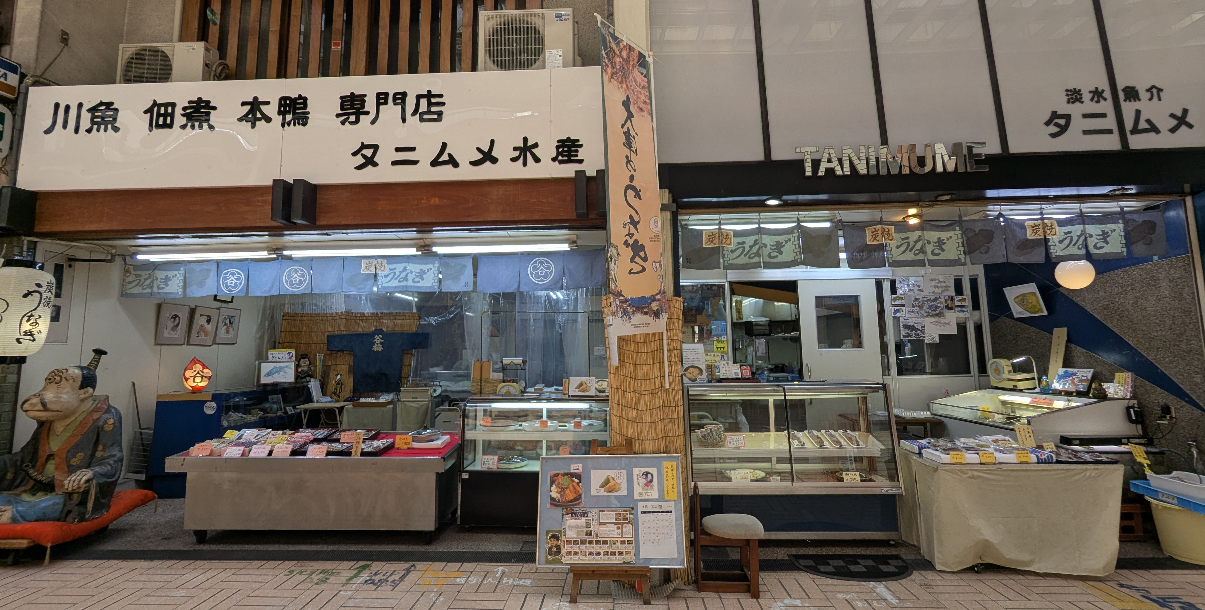タニムメ水産