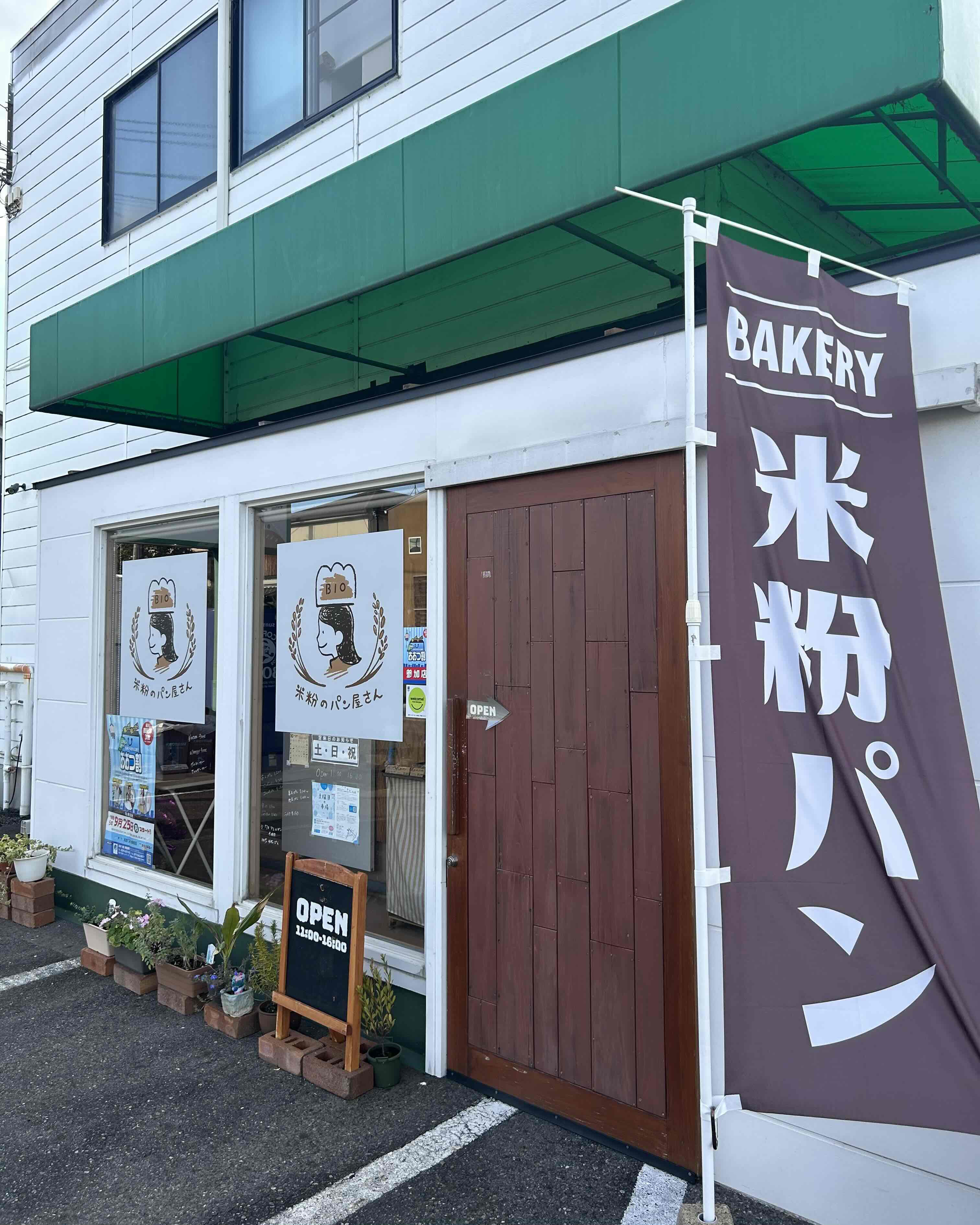 米粉のパン屋さんBIO
