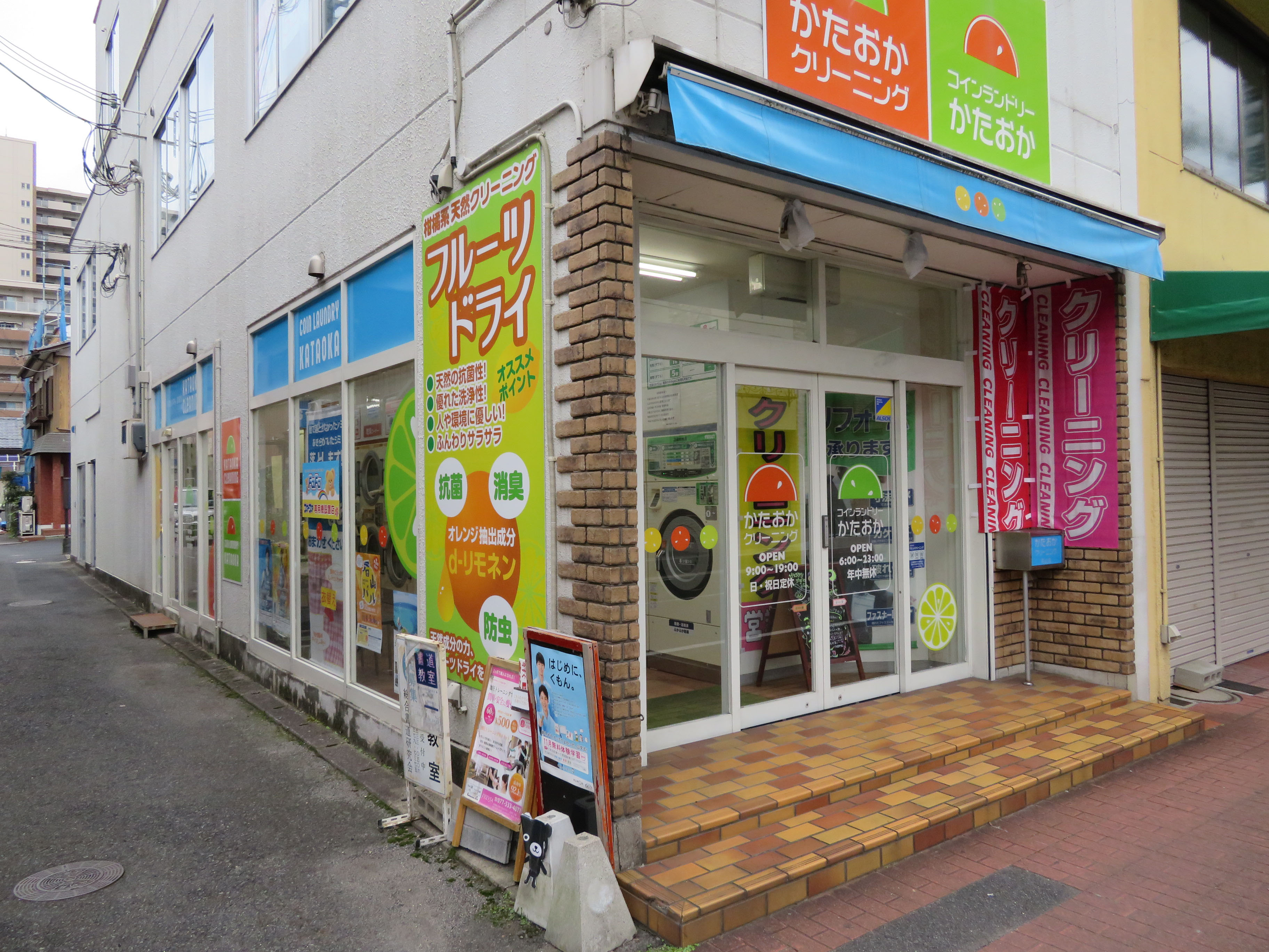 かたおかクリーニング石山店