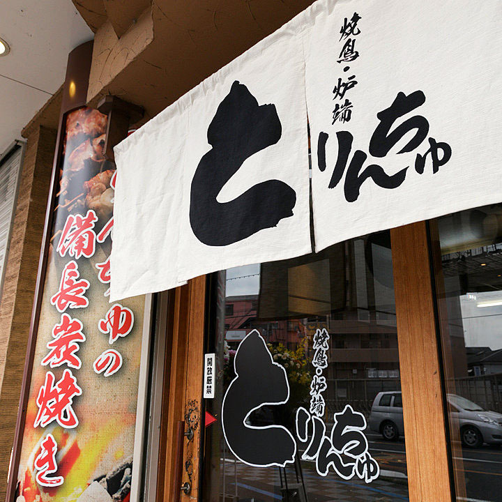 炭匠とりんちゅ