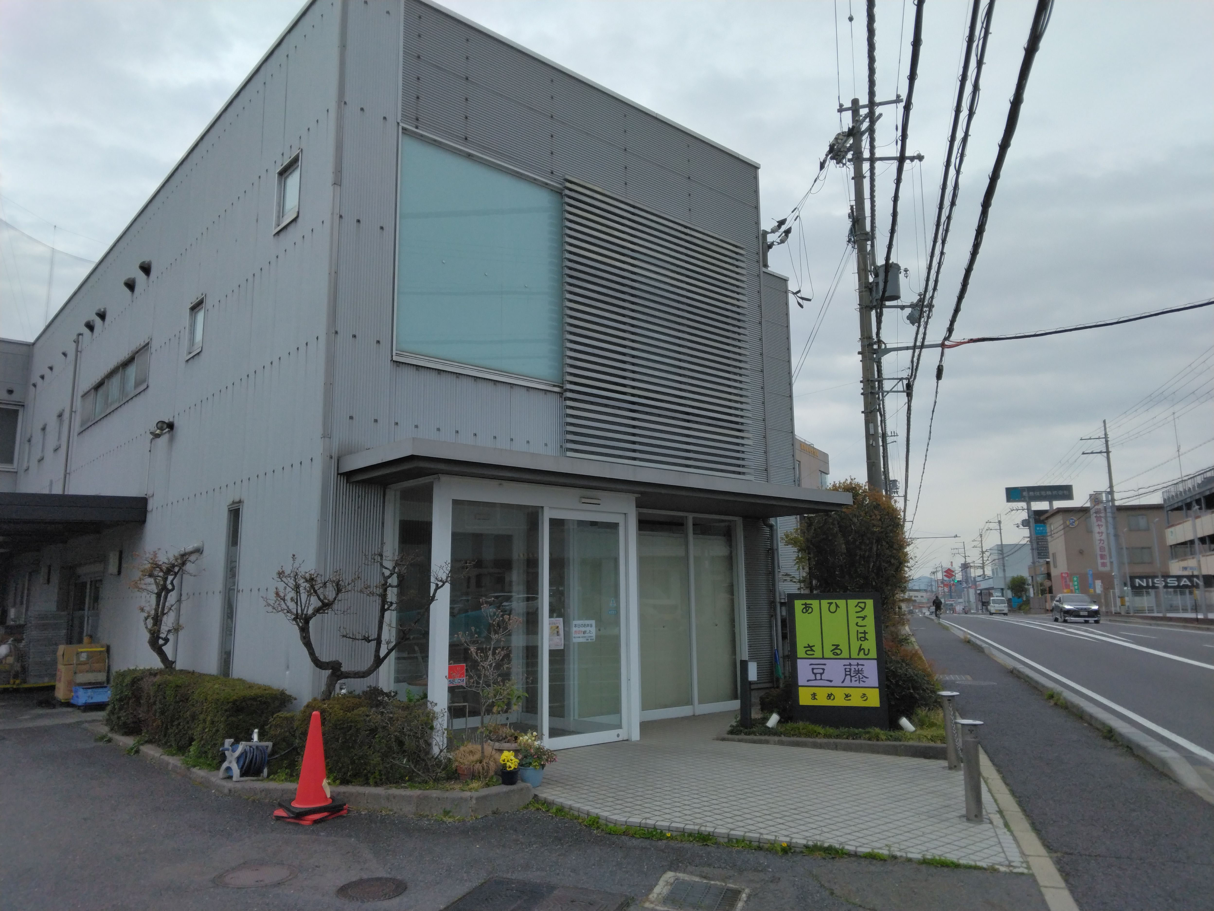 豆藤　国道店