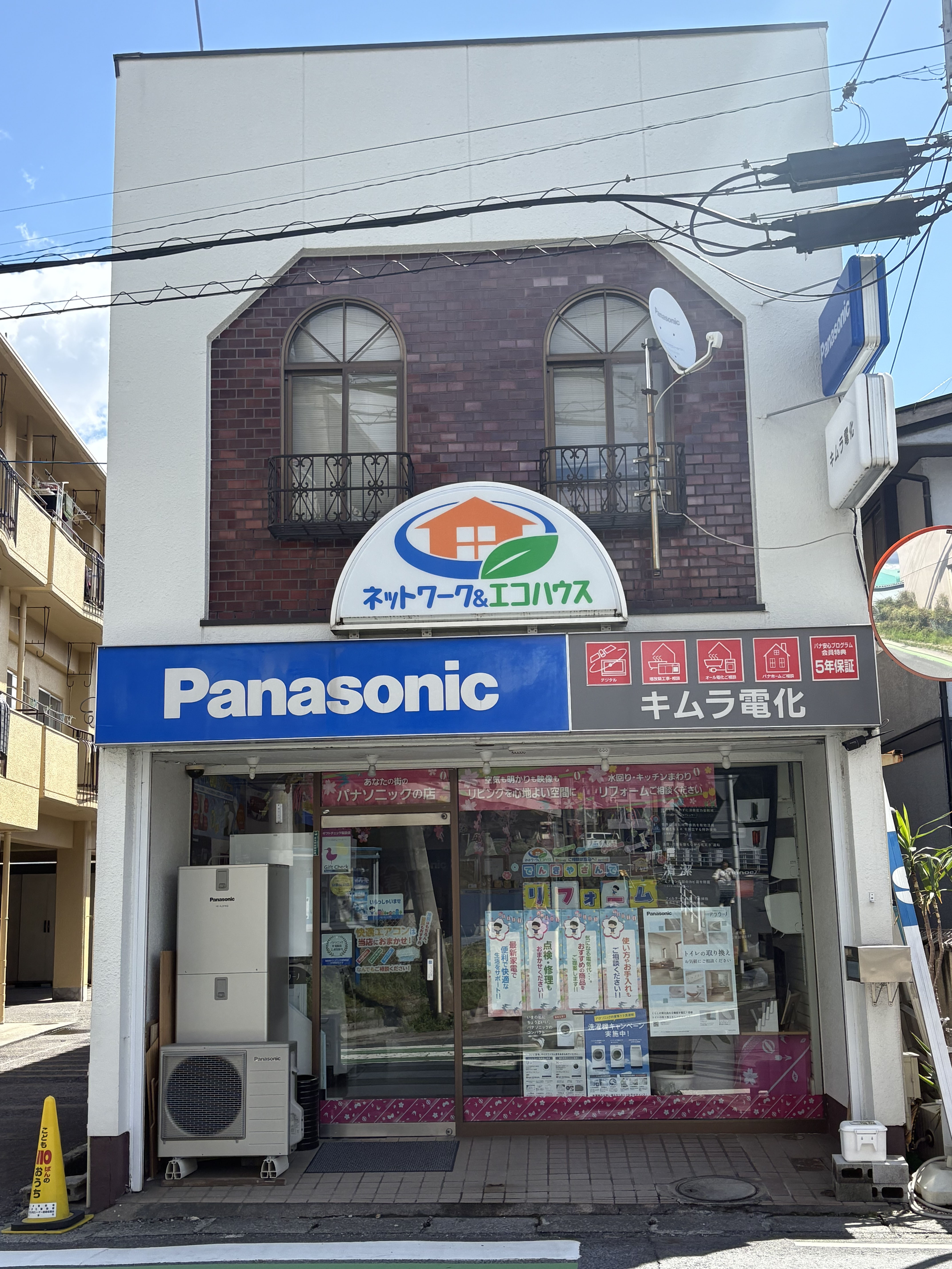 キムラ電化