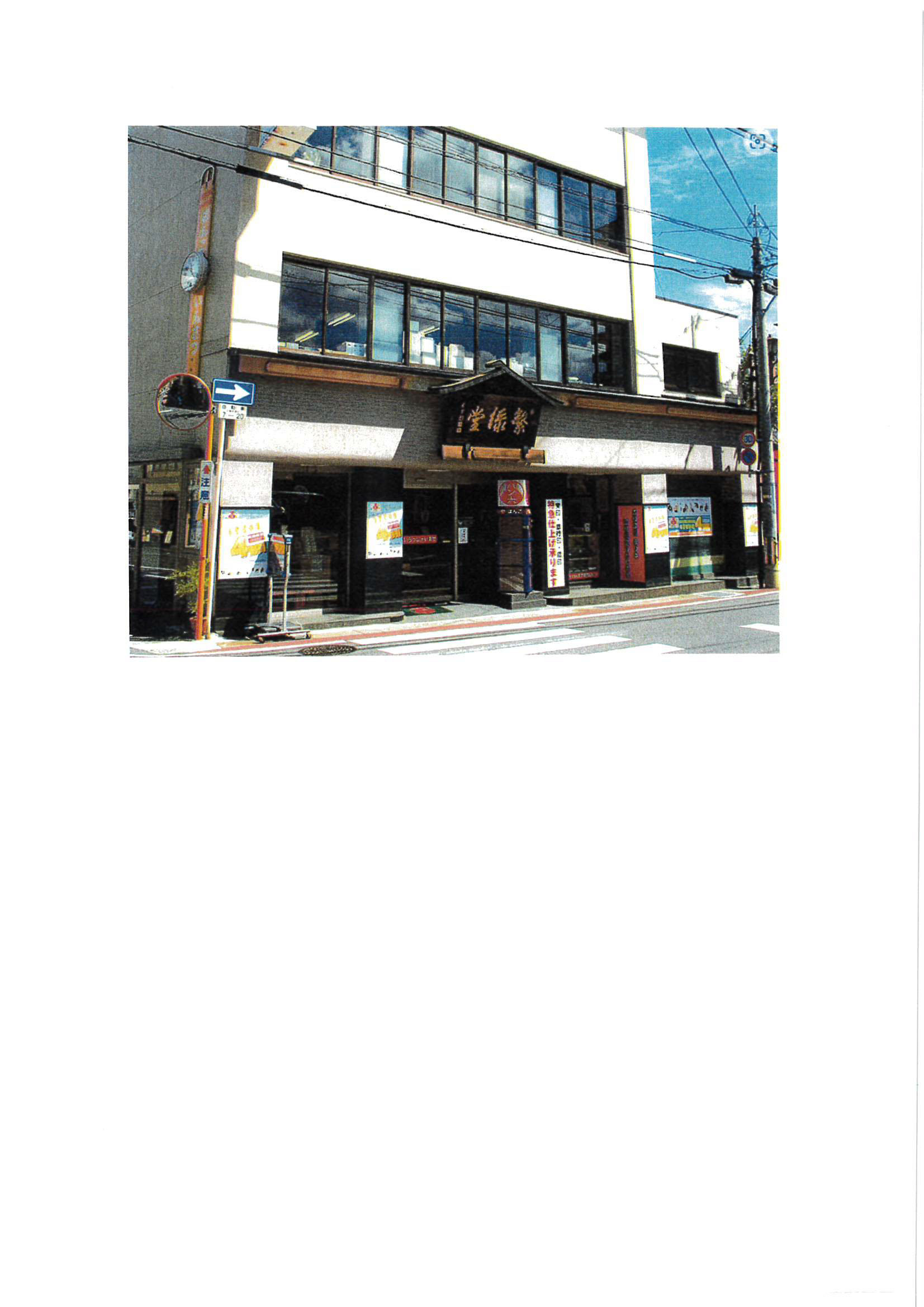 ハン六　浜大津店