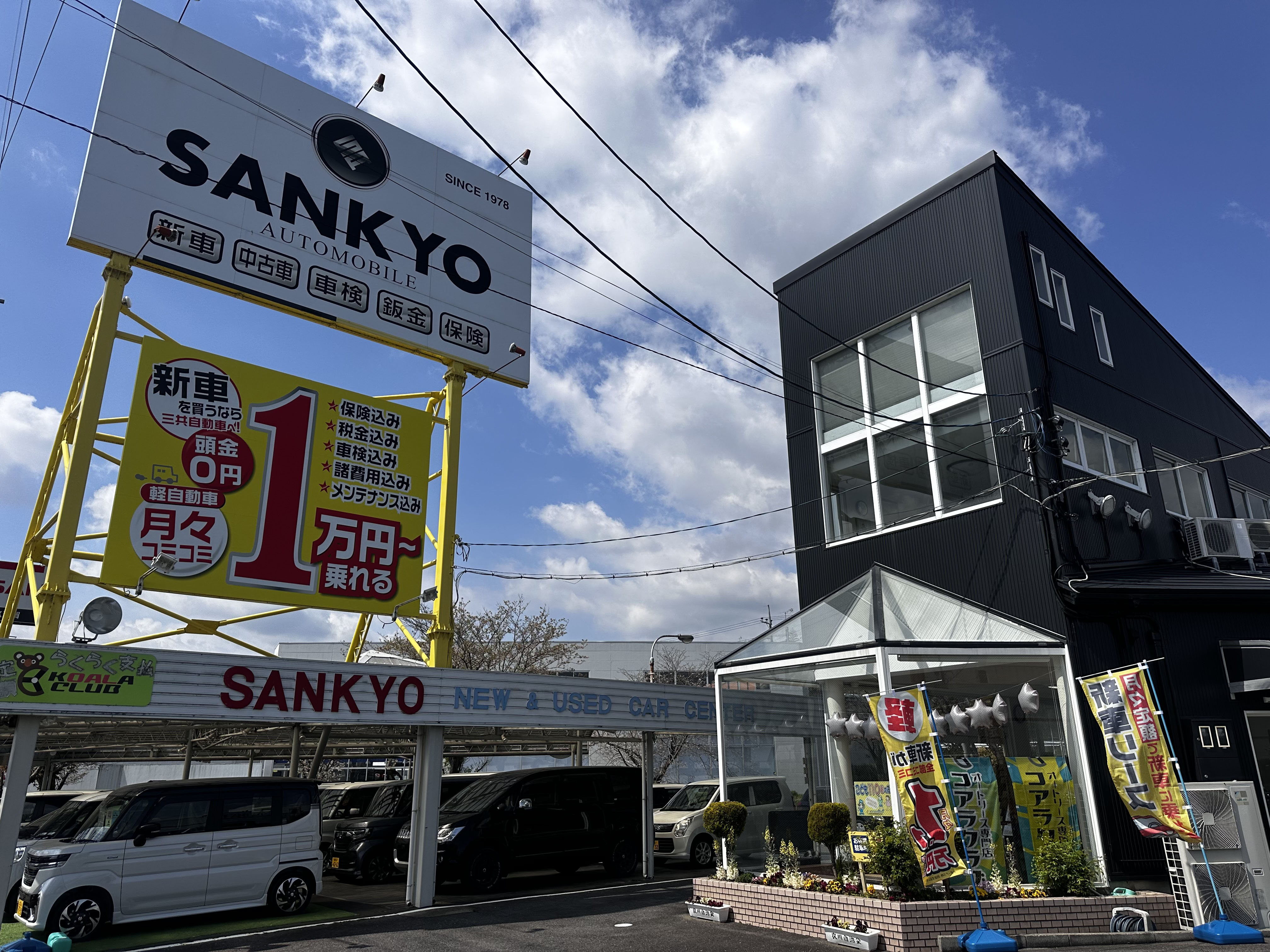 有限会社三共自動車