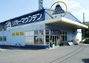リカーマウンテン膳所店