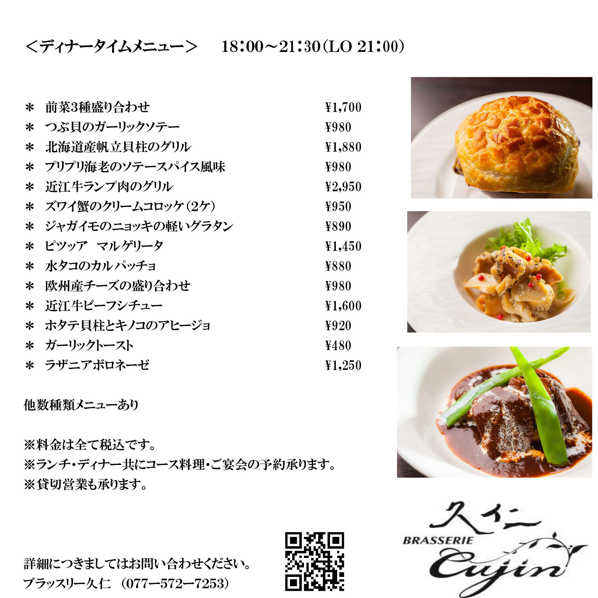 ブラッスリー久仁
