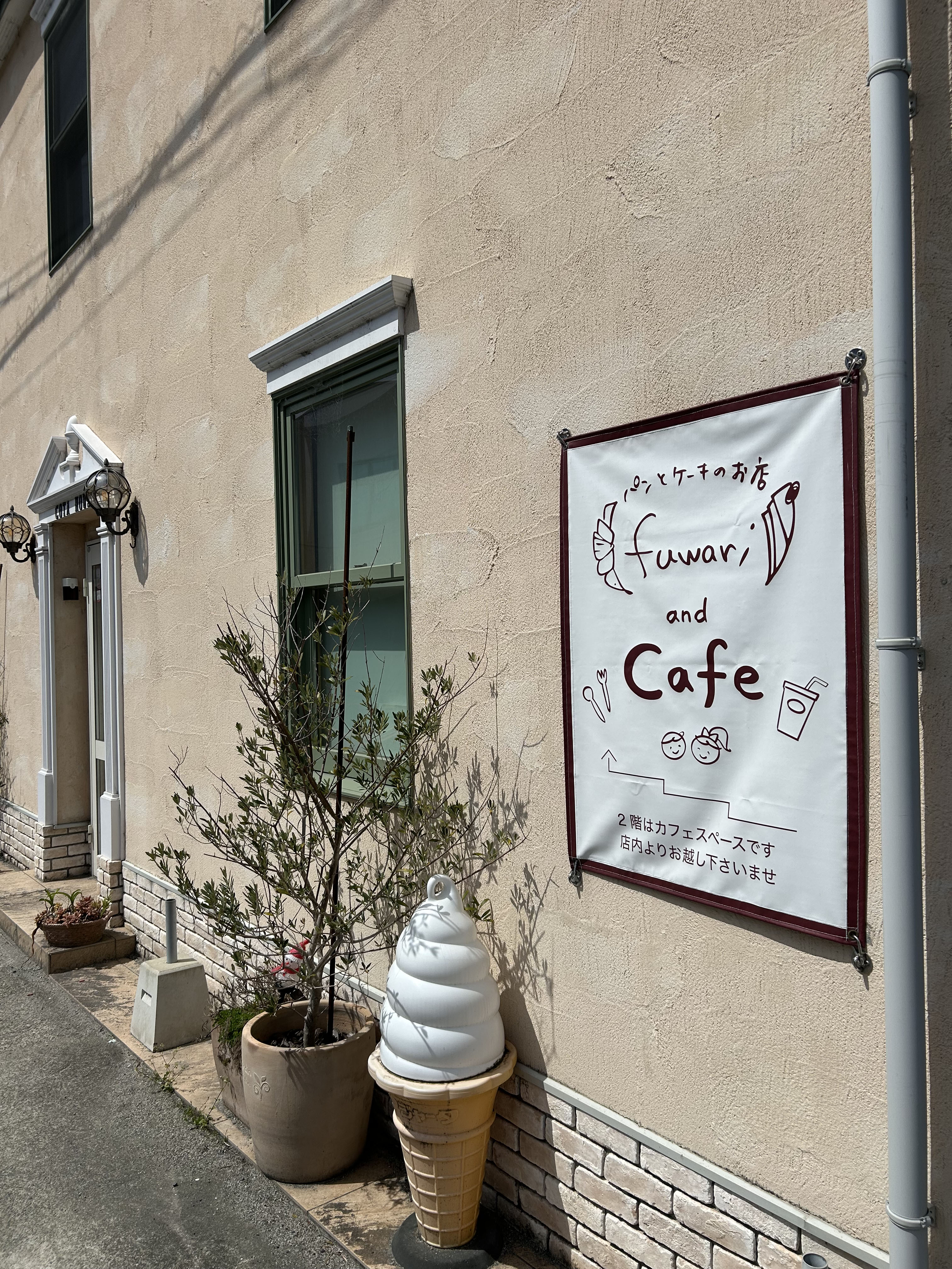 パンとケーキのお店fuwari