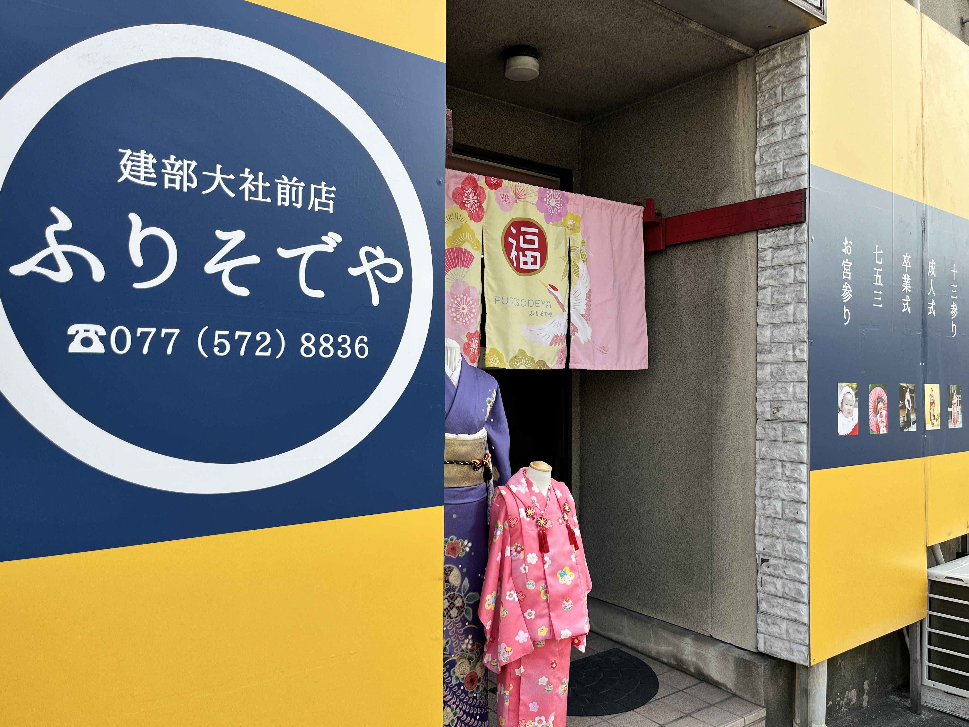 フォトハウスアワズふりそでや