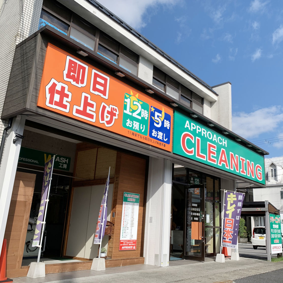 クリーンスタヂオ・アプローチ