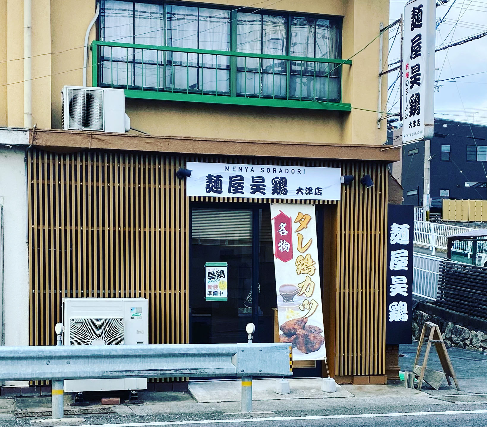 麺屋昊鶏大津店