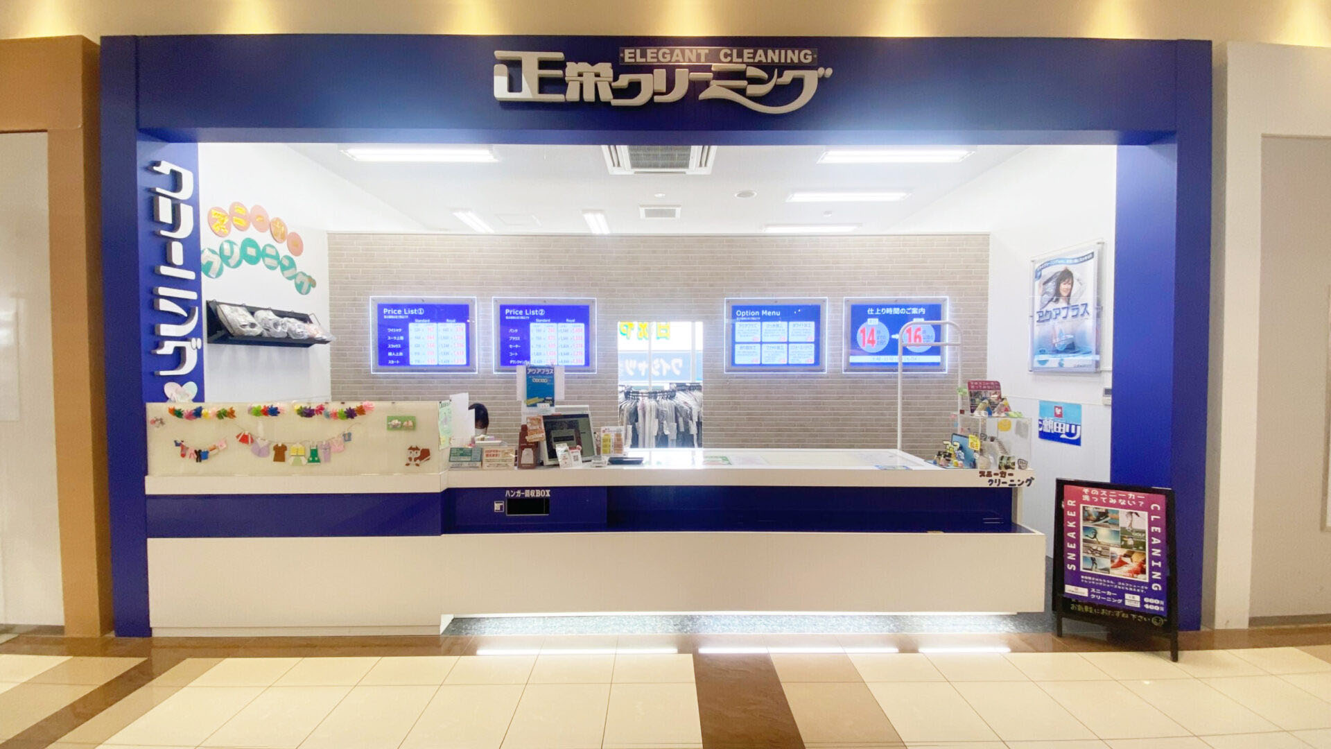 正栄クリーニング　フレンドタウン瀬田川店