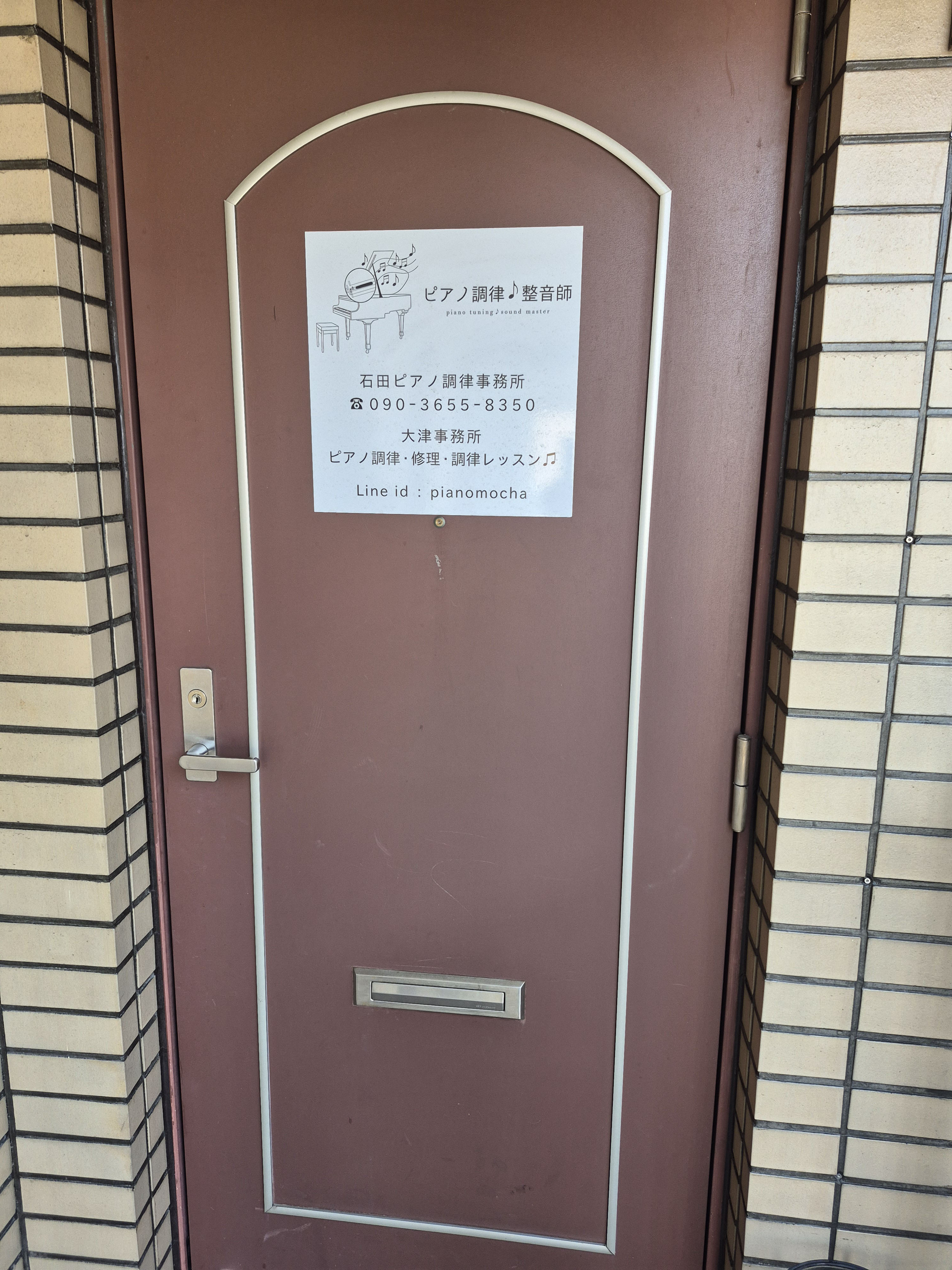 石田ピアノ調律事務所　大津事務所