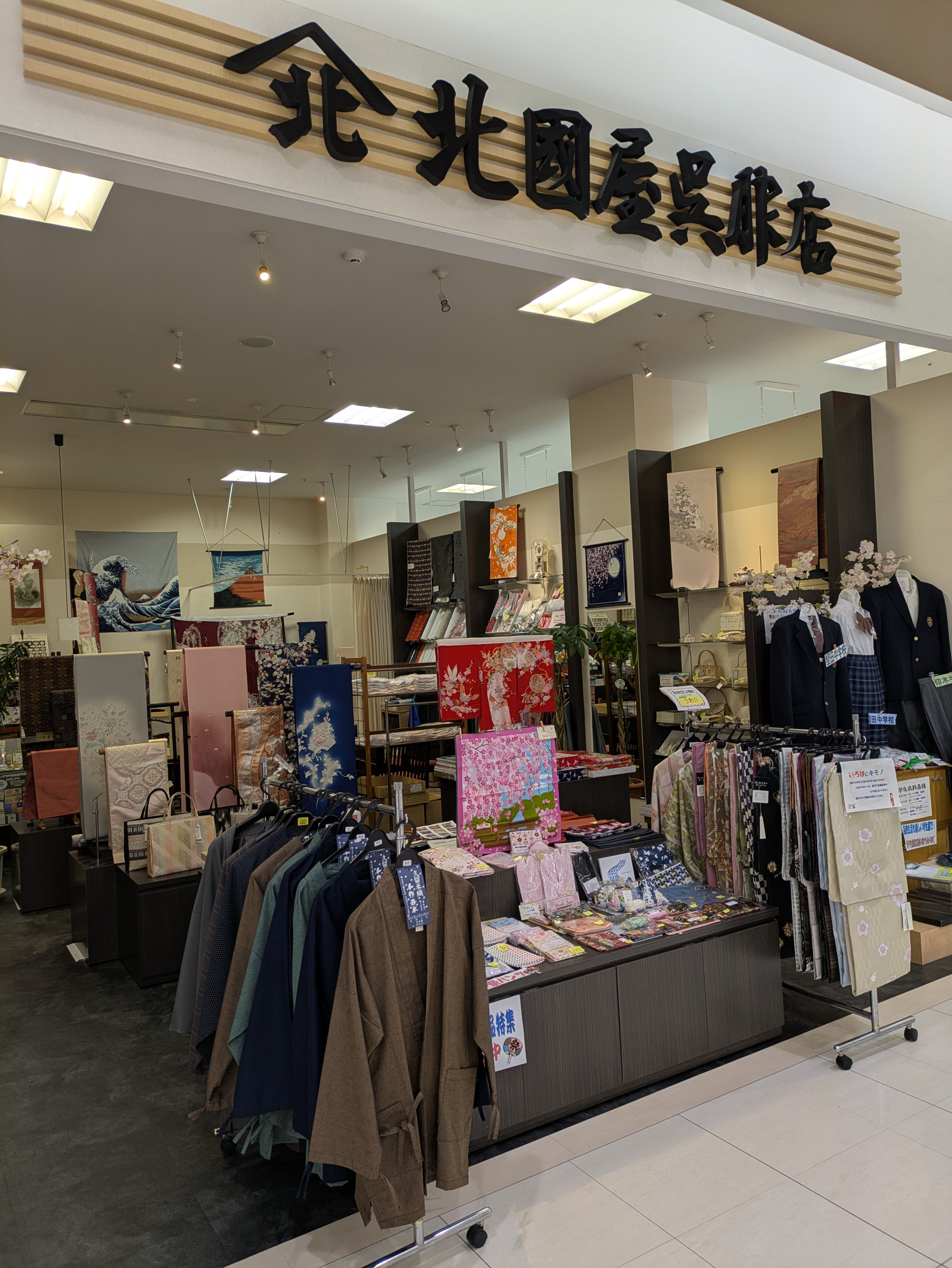 北國屋呉服店アル・プラザ堅田店