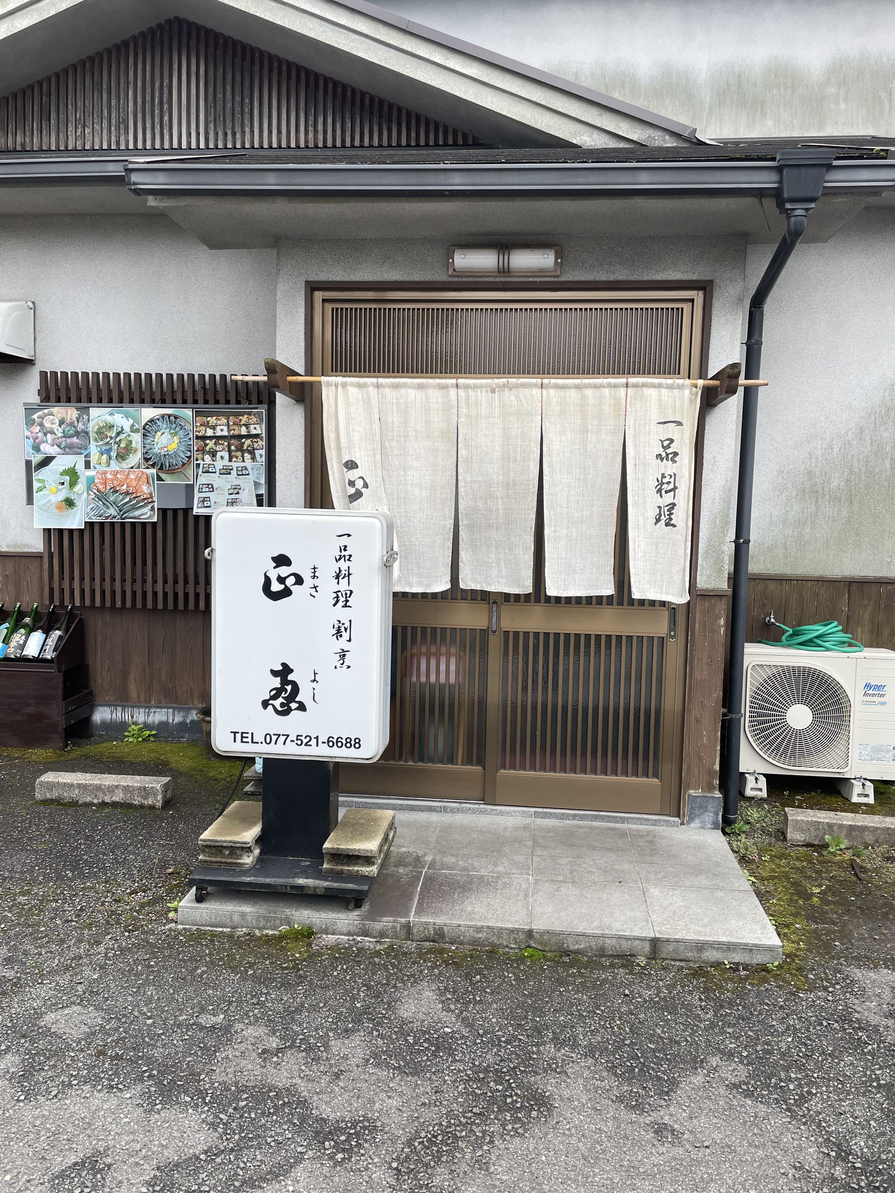 一品料理割烹正恵