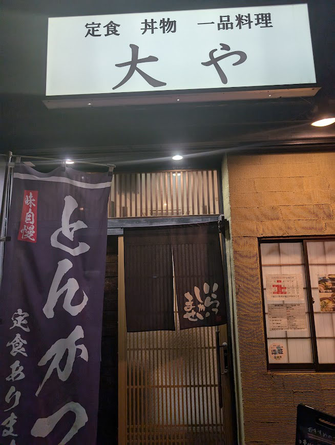 大や