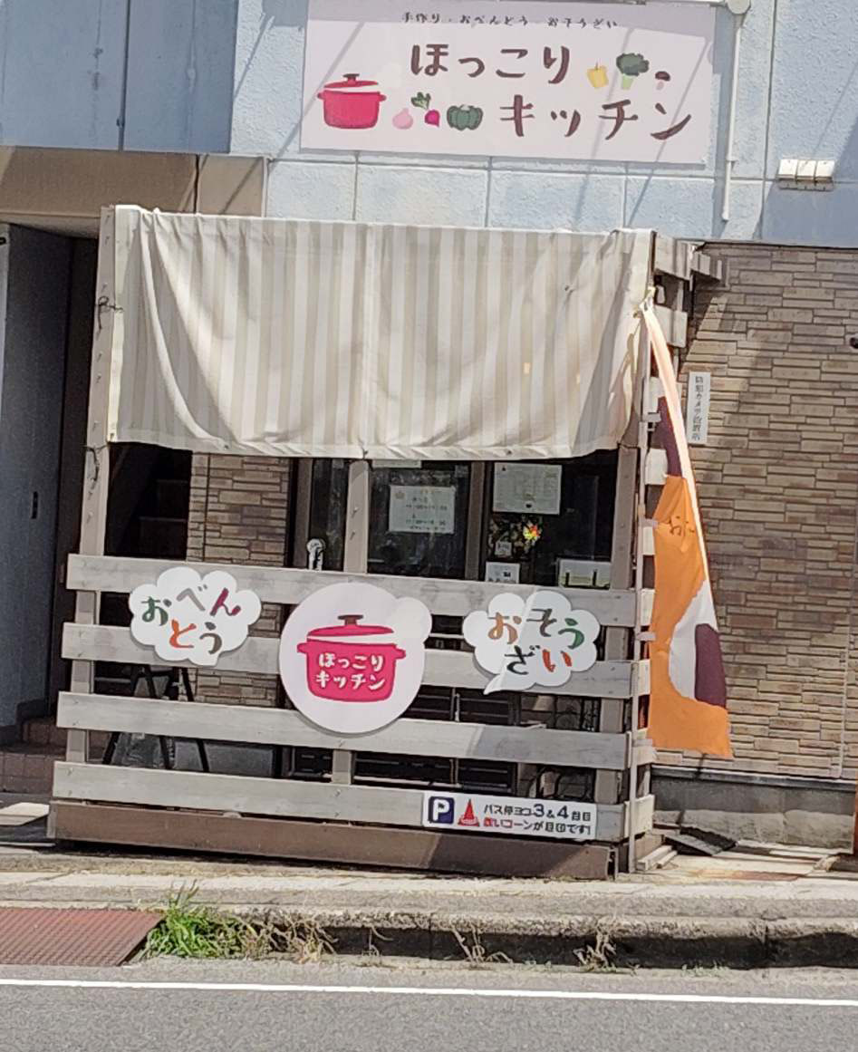 ほっこりキッチン