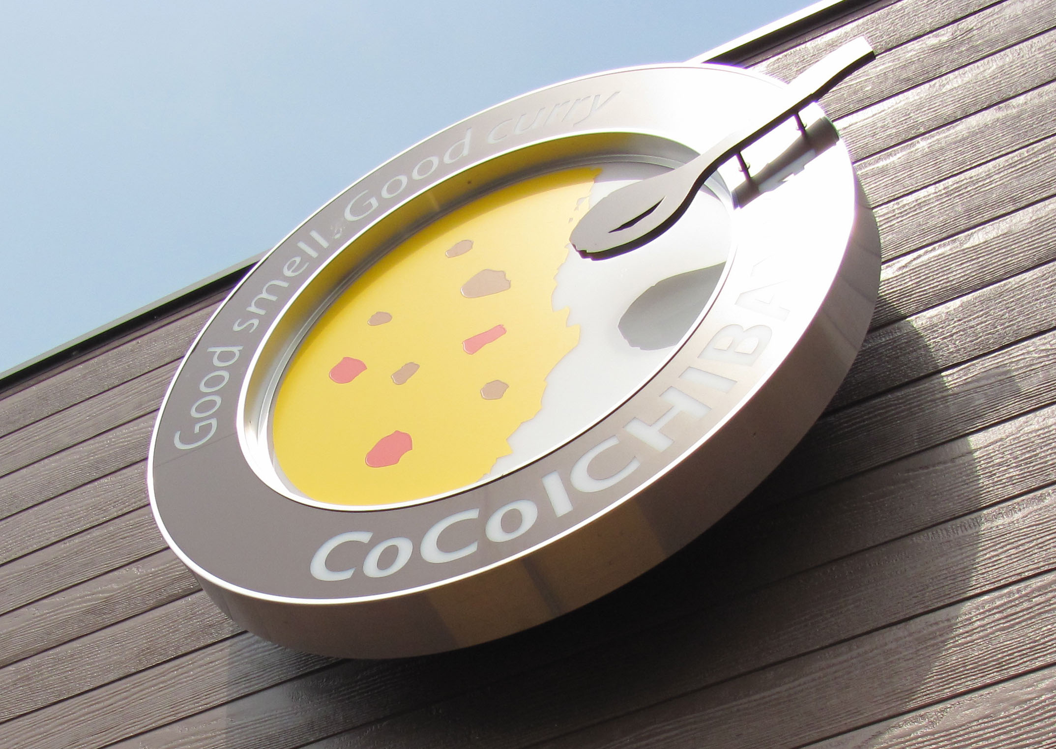 カレーハウスCoCo壱番屋　大津堅田店