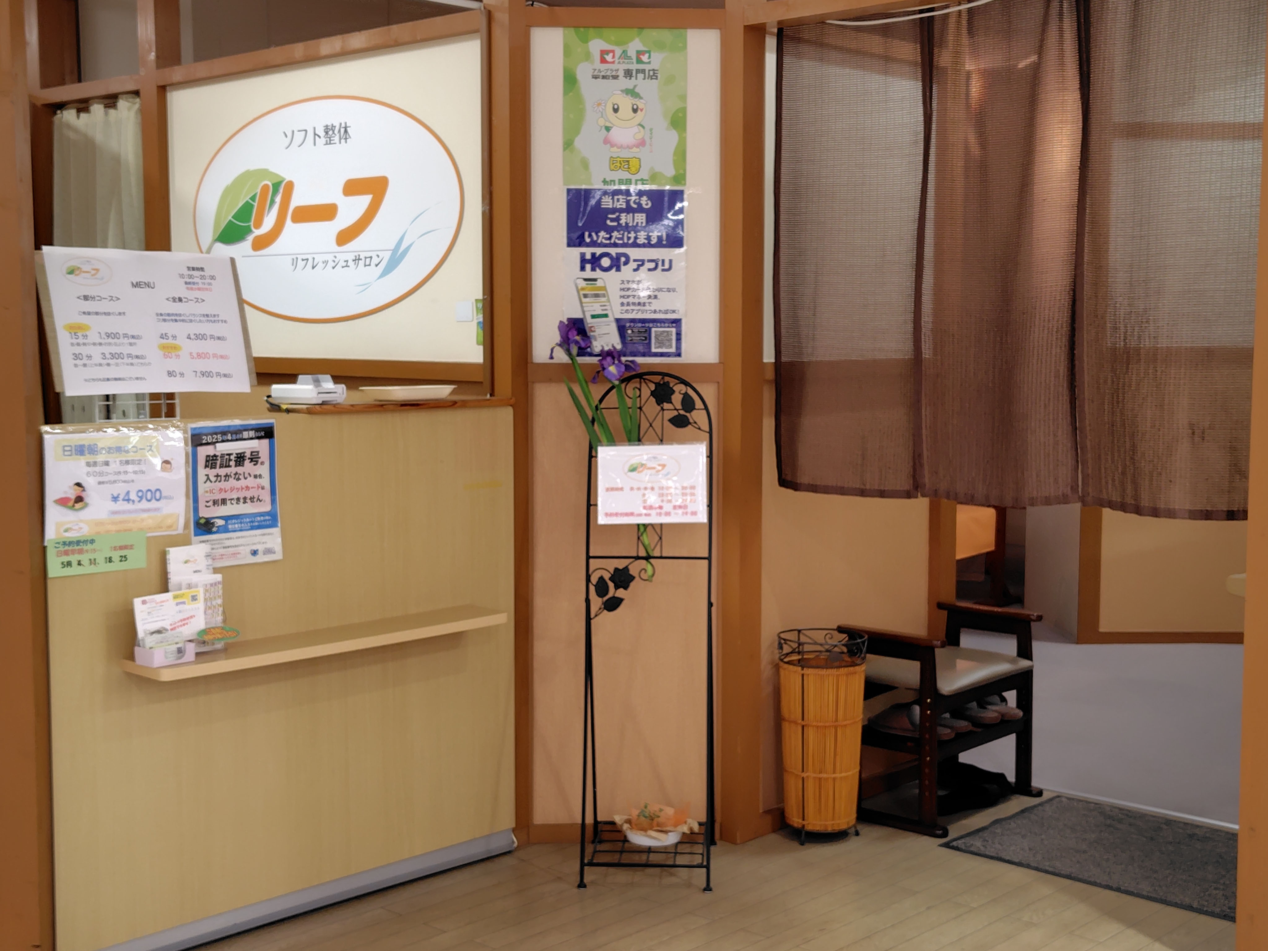 リフレッシュサロンリーフ瀬田店