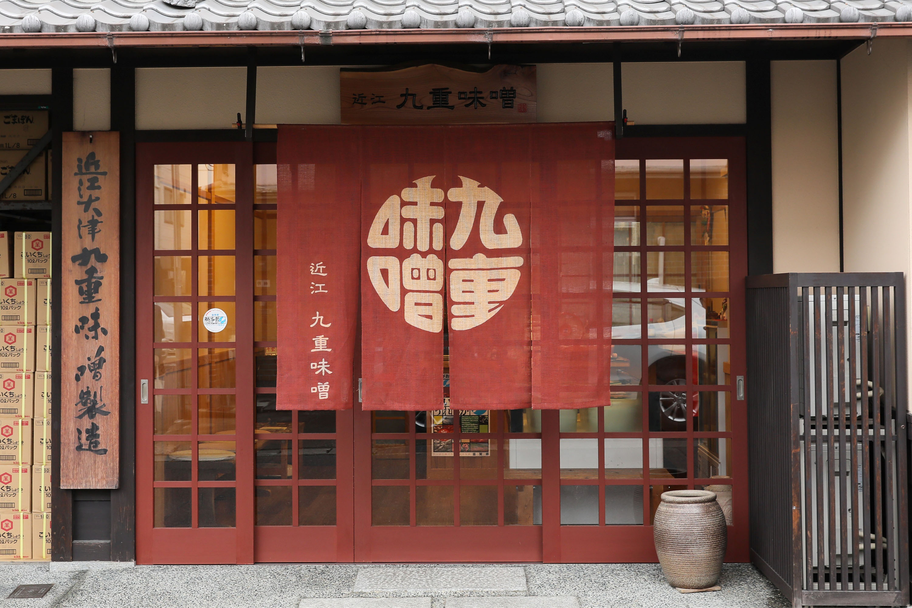 有限会社九重味噌