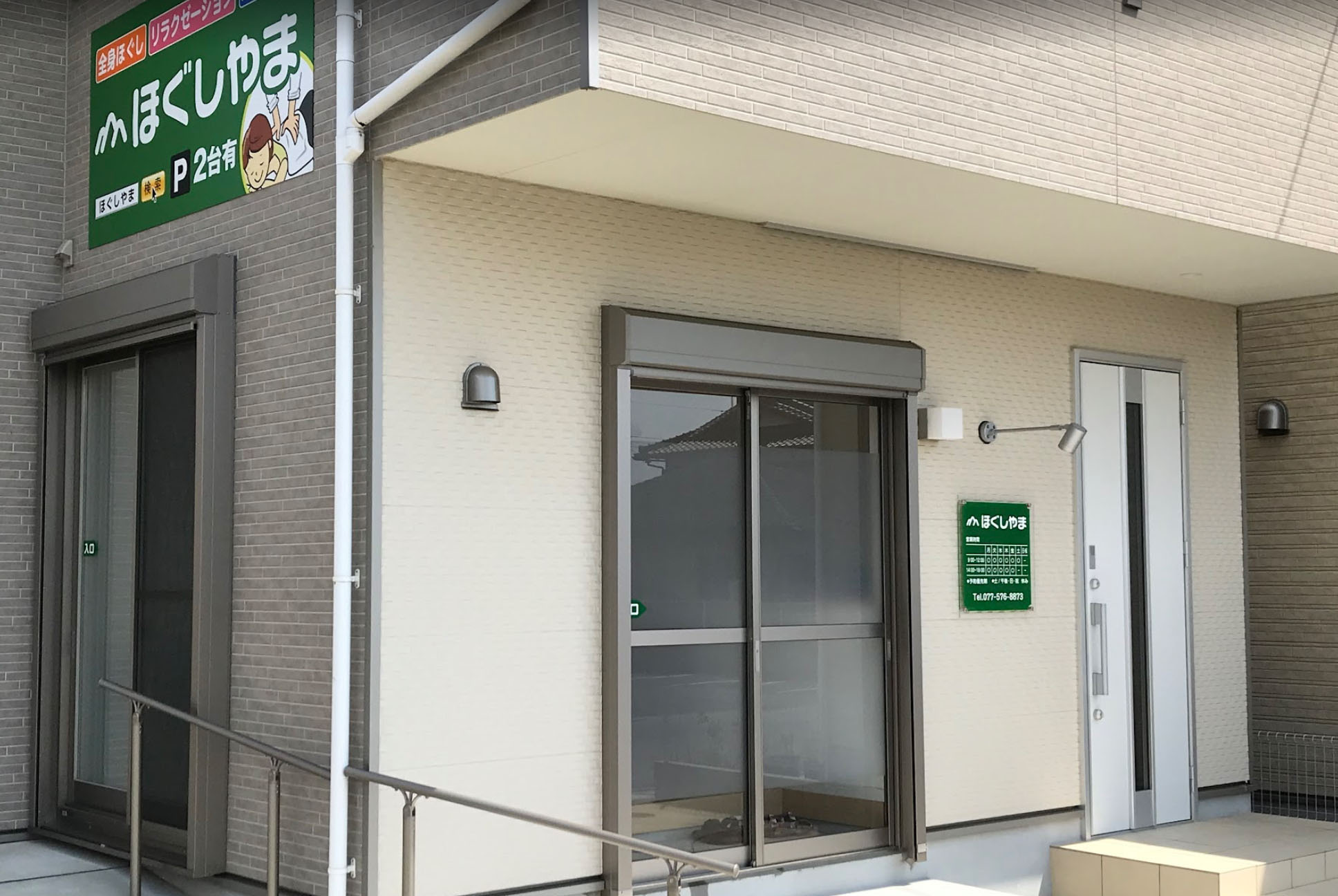 ほぐしやま