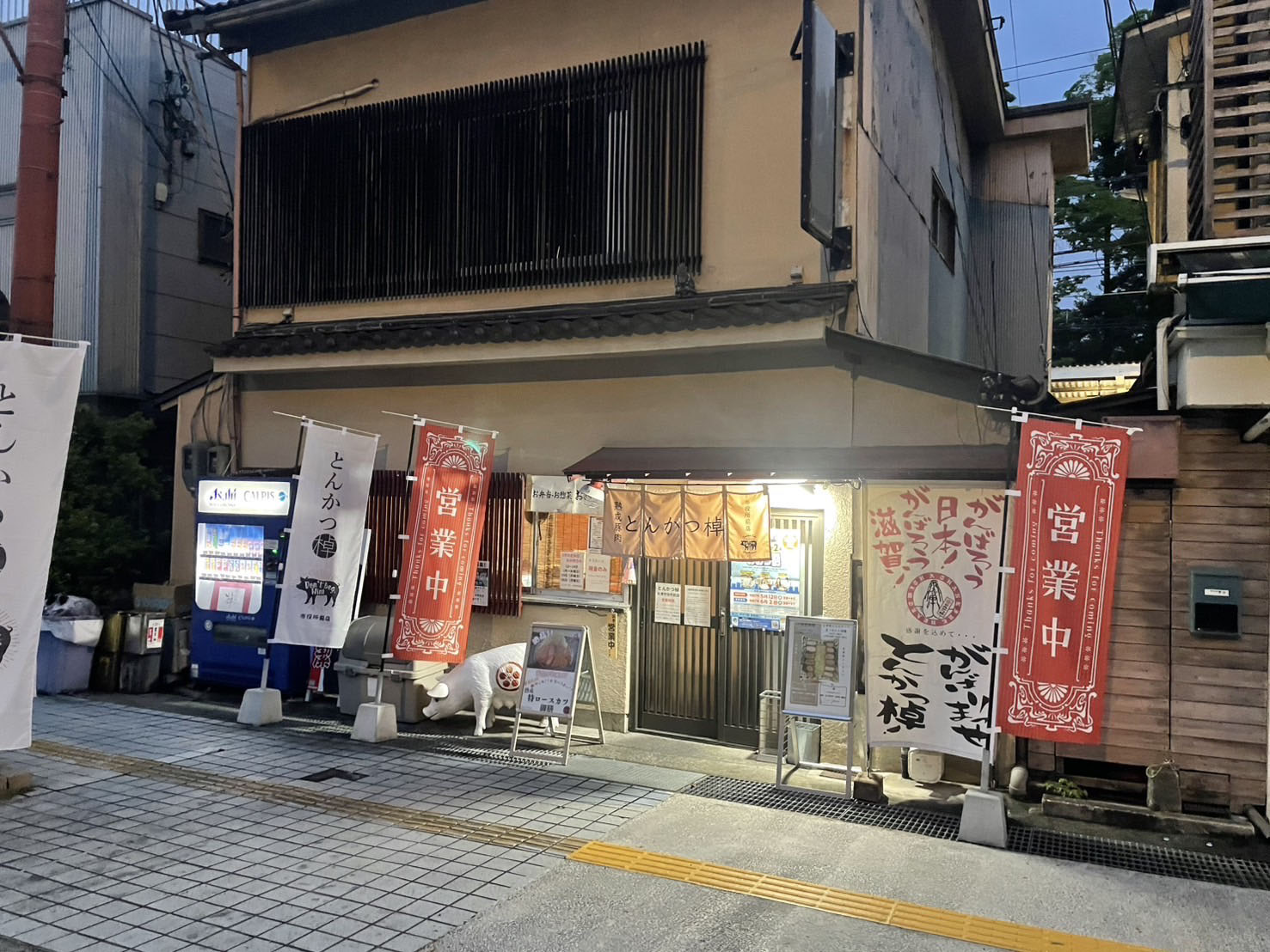とんかつ棹　市役所前店