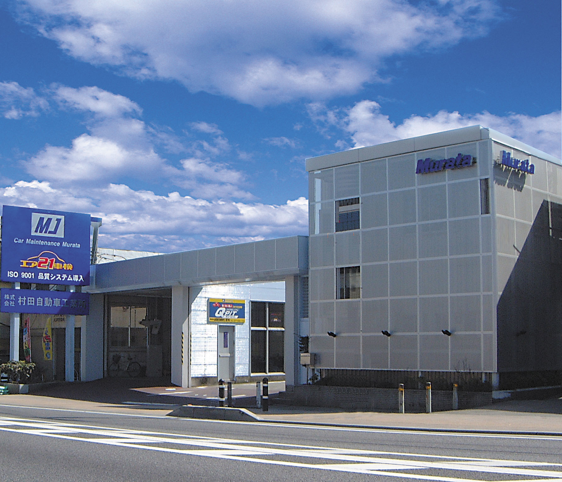株式会社　村田自動車工業所