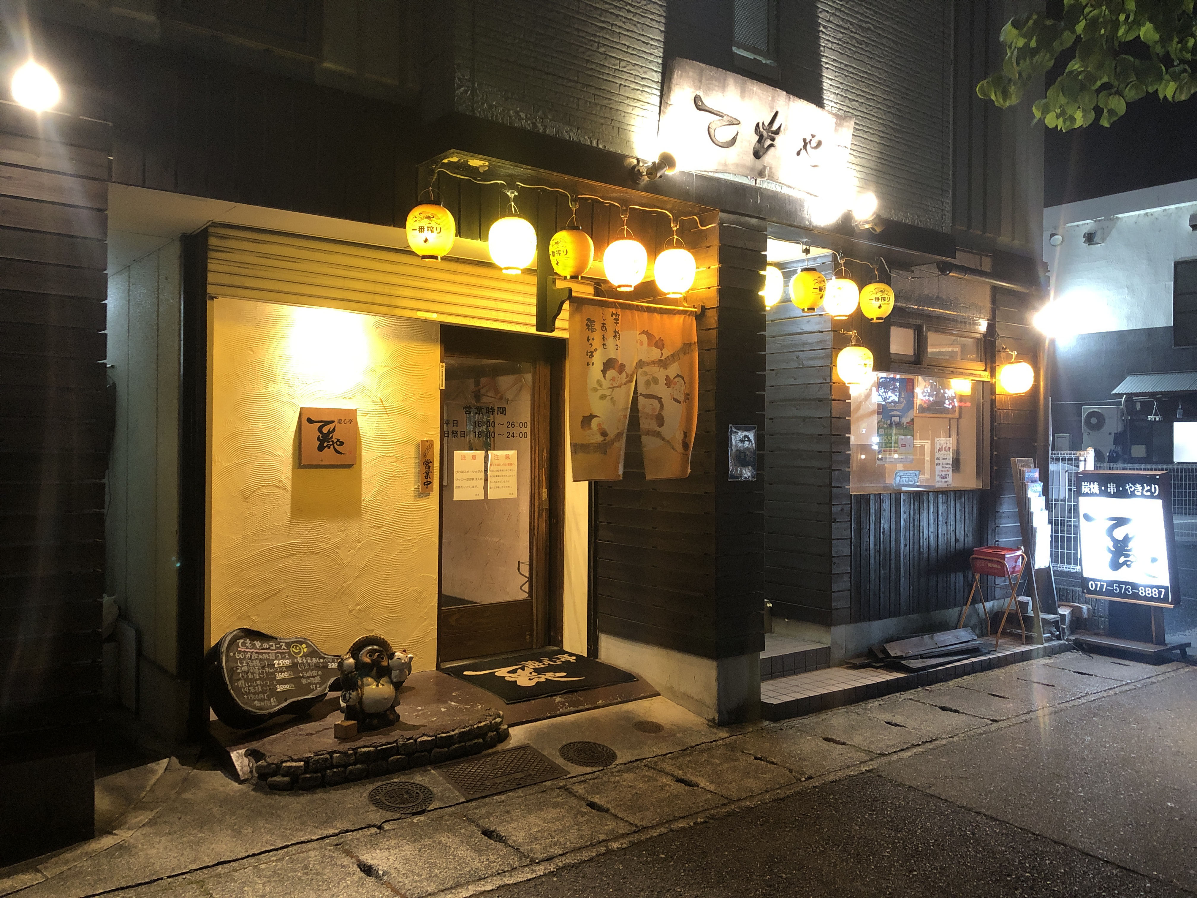 遊心亭てもや
