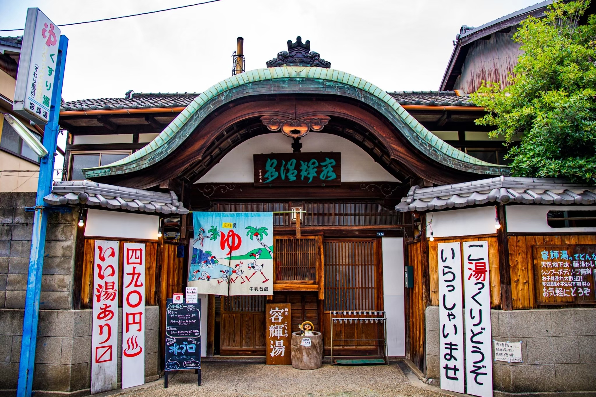 容輝湯