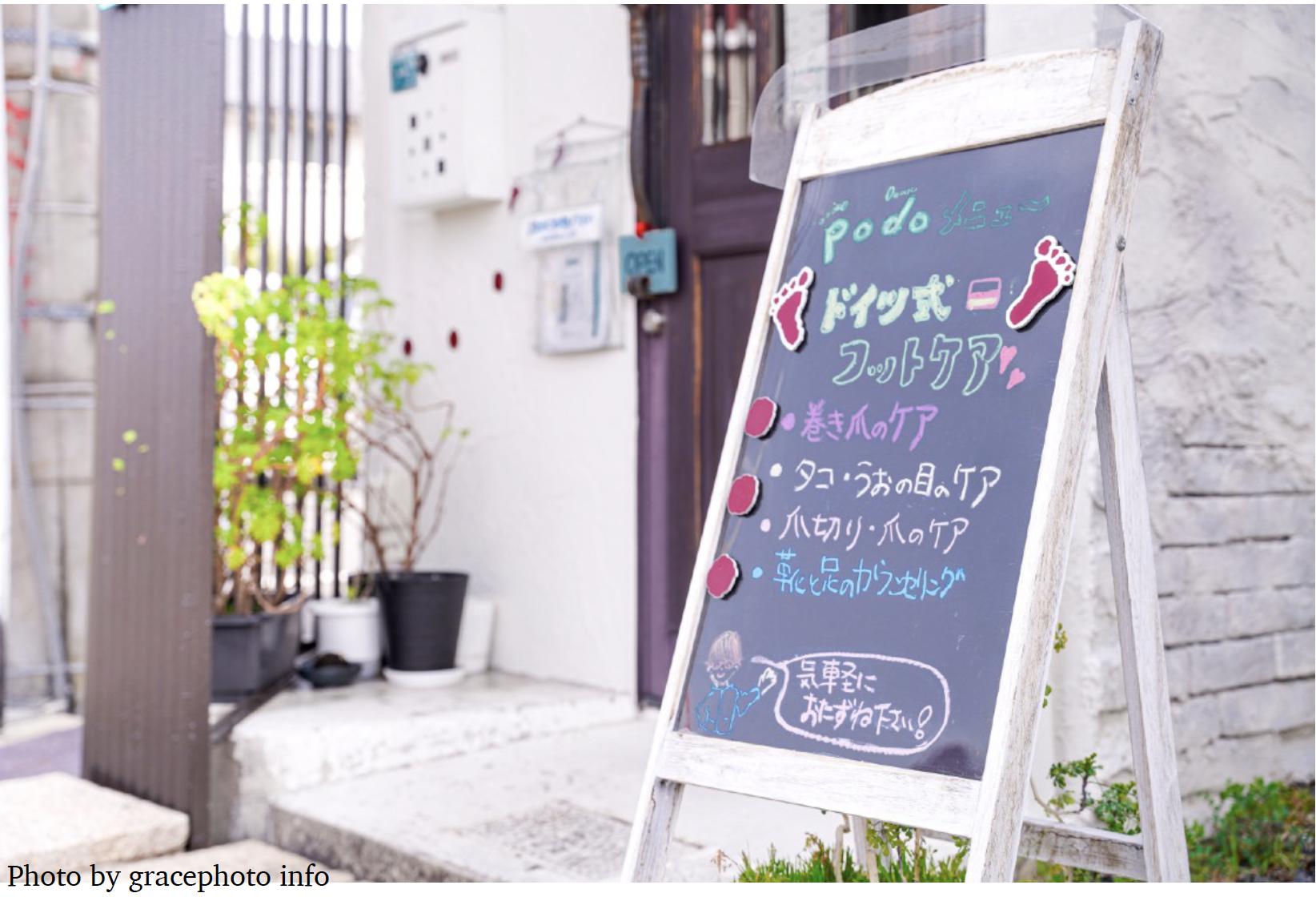 足・爪お手入れ専門店・ポド