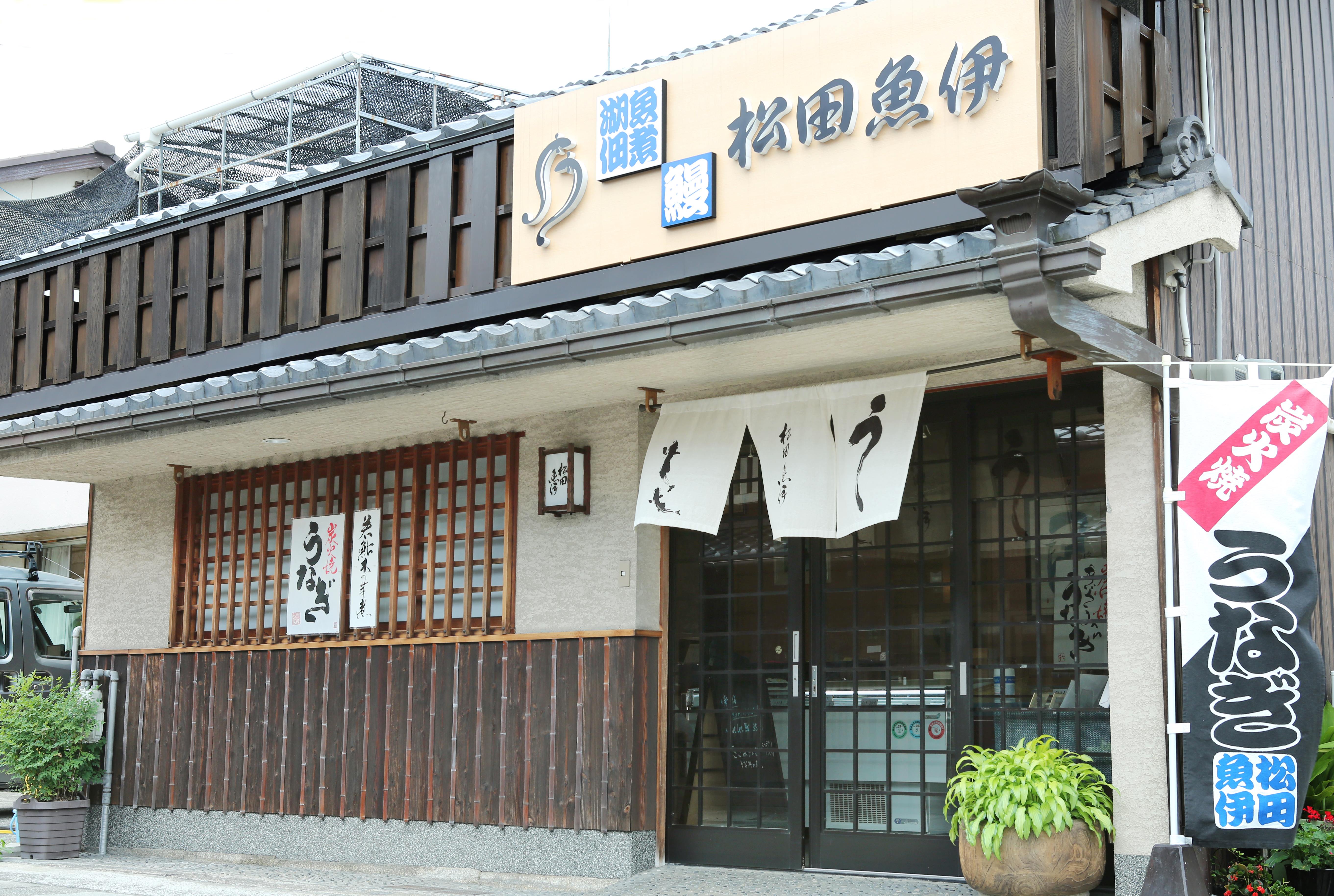 松田魚伊