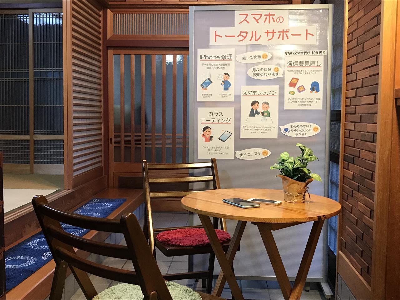 スマホ直すけ（ほんわか庵）
