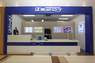 正栄クリーニング　フレンドタウン瀬田川店