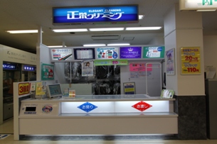 正栄クリーニング　フレンドマート石山寺辺店