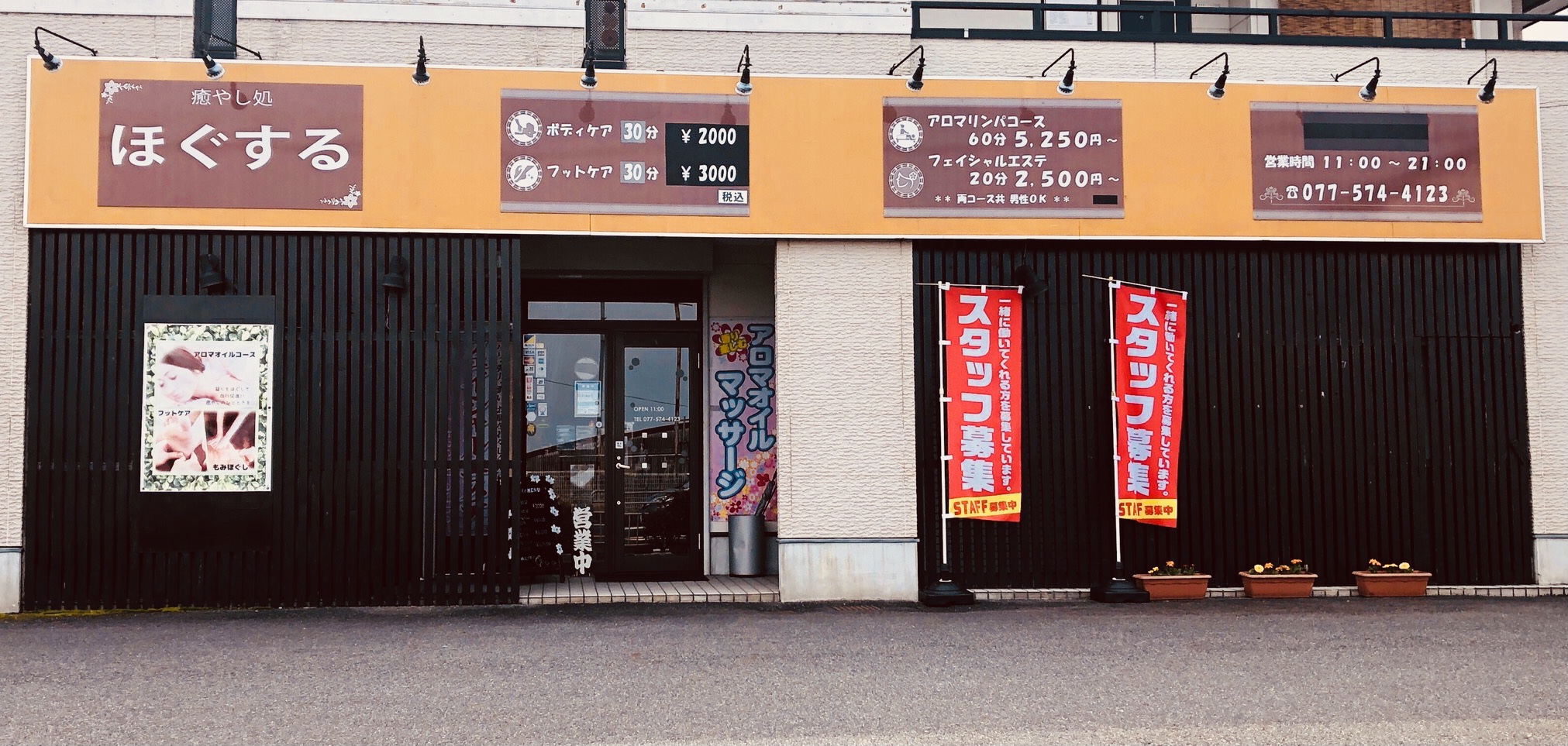 癒やし処 ほぐする
