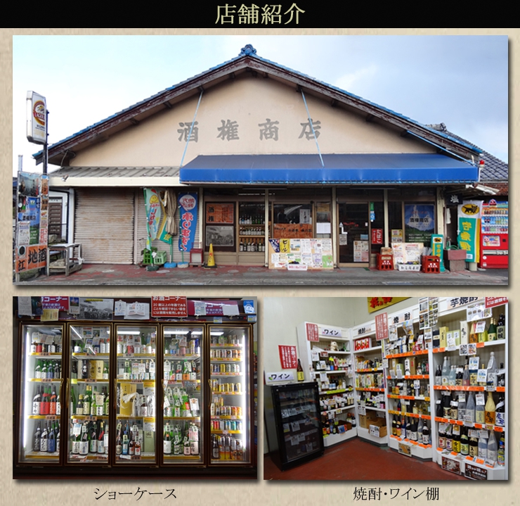 酒権商店