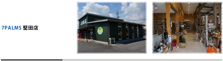 セブンパームス　堅田店