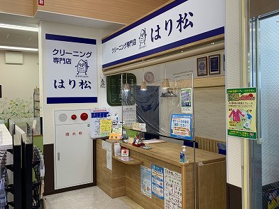 クリーニング専門店はり松　フレンドマート雄琴駅前店