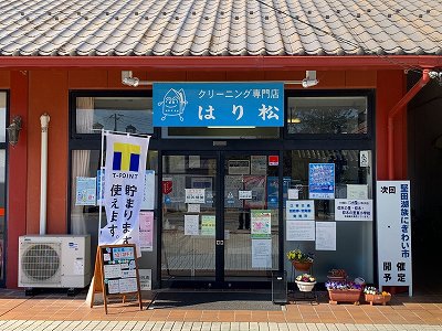 クリーニング専門店はり松　フレスコ仰木の里店